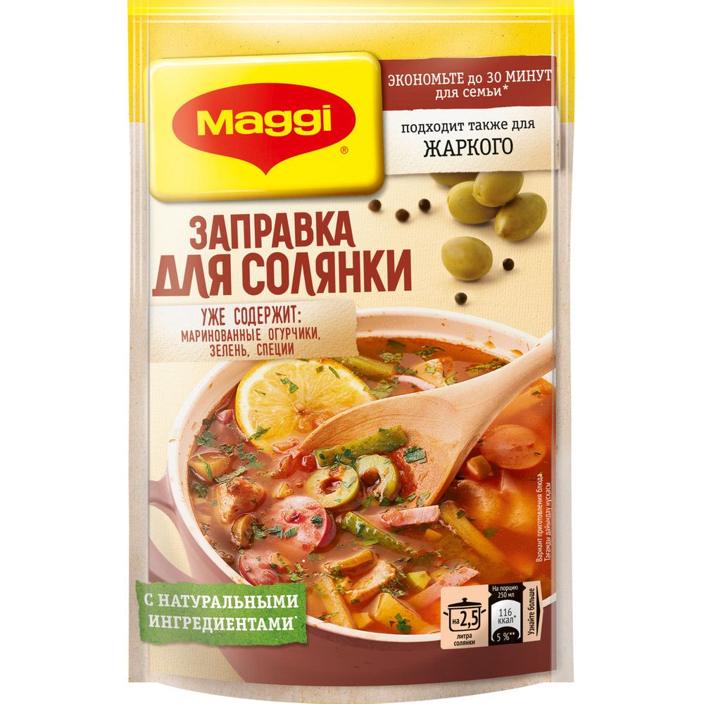 Заправка Maggi для солянки, 180 г - купить с доставкой по выгодным ценам в  интернет-магазине OZON (1283677054)