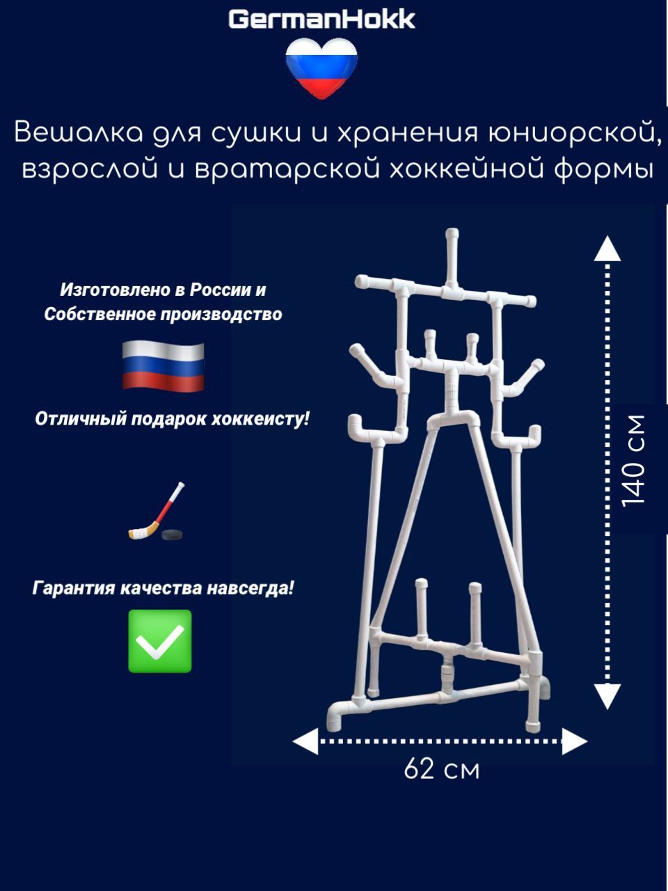 Напольная вешалка для сушки хоккейной формы