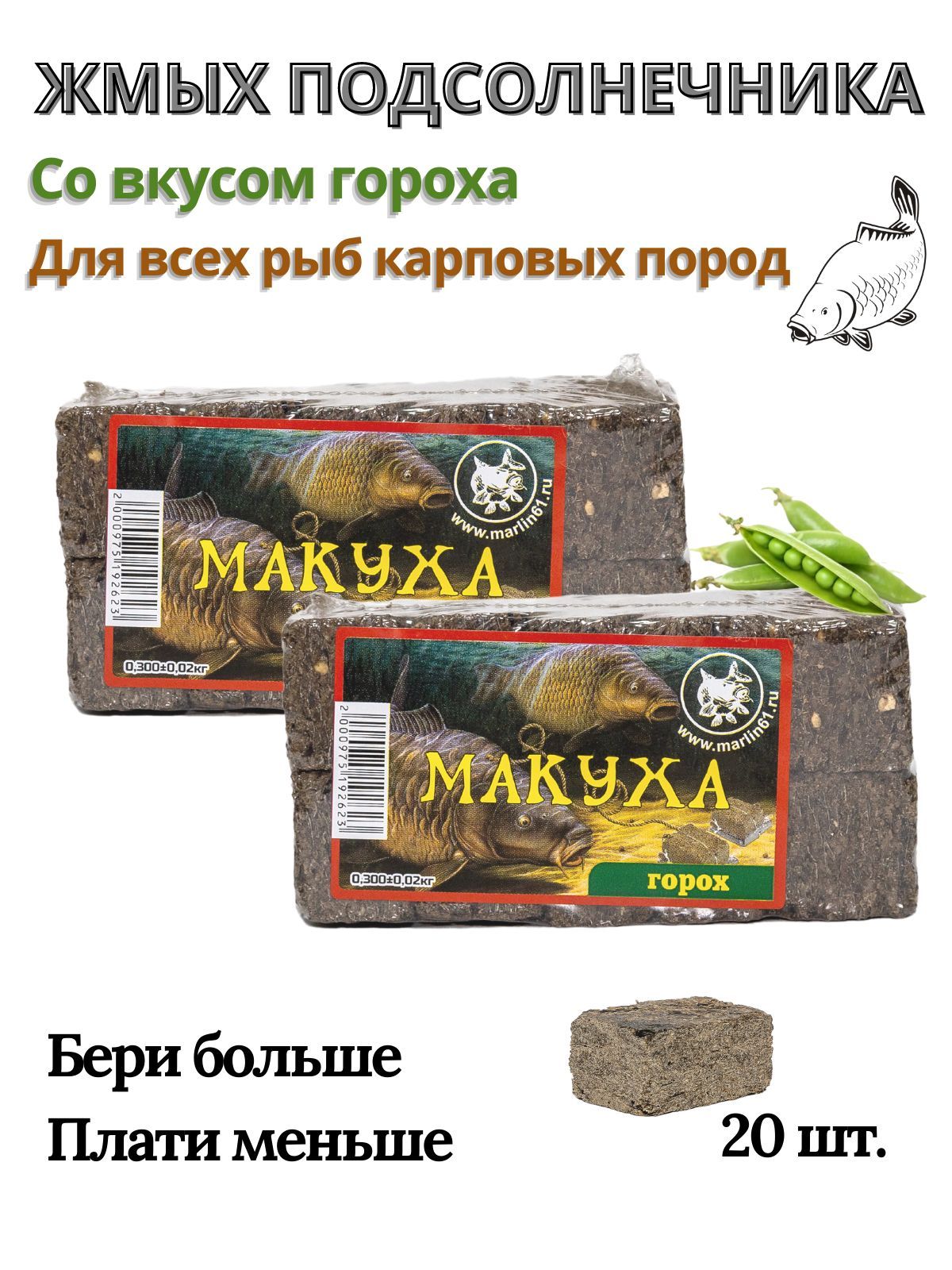 Макуха жмых подсолнечника для рыбалки вкус горох прикормка для карпа, сазана, карася 640 гр