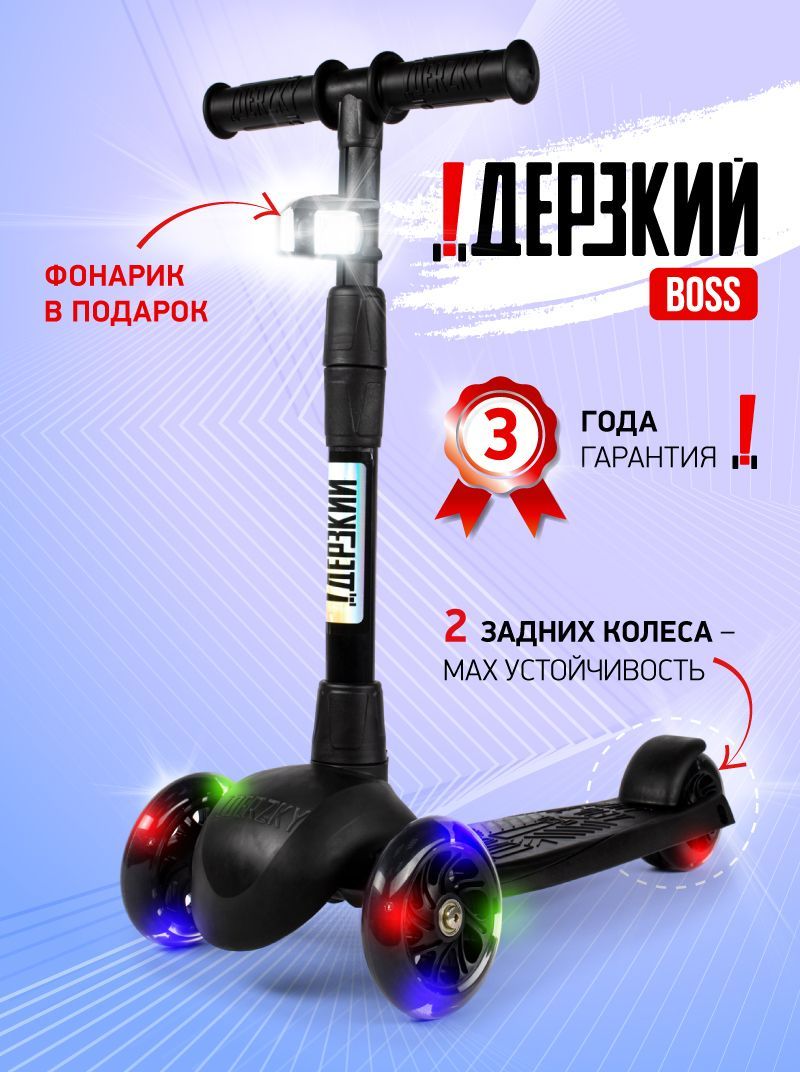 Самокат коломна. Дерзкий Boss стайл самокат.