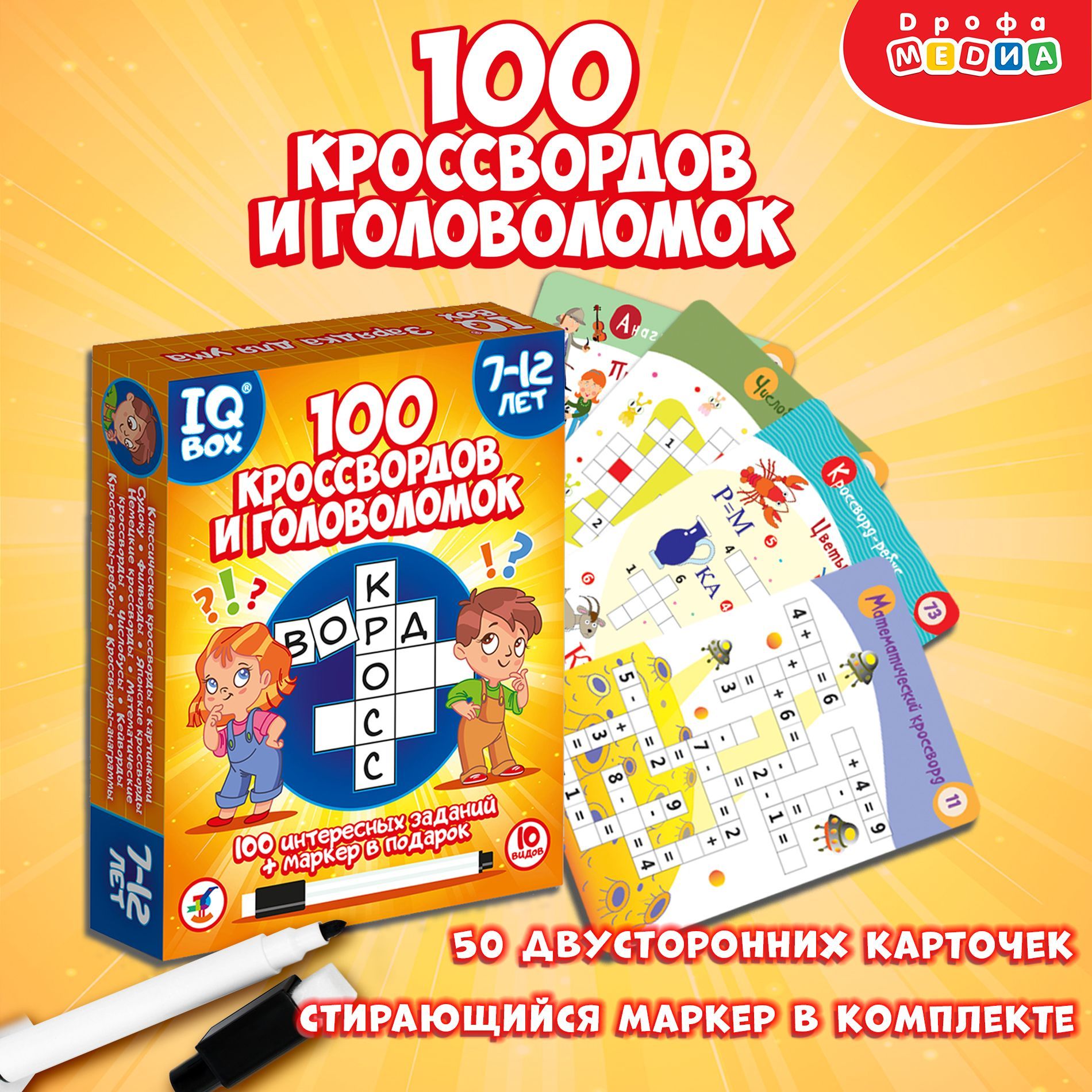 Карточная игра Дрофа Медиа Кроссворды и головоломки для детей, 50 карточек,  от 7 лет - купить с доставкой по выгодным ценам в интернет-магазине OZON  (1012247745)