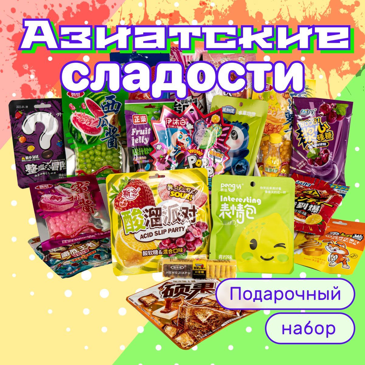 Купить Кислые Конфеты Из Китая