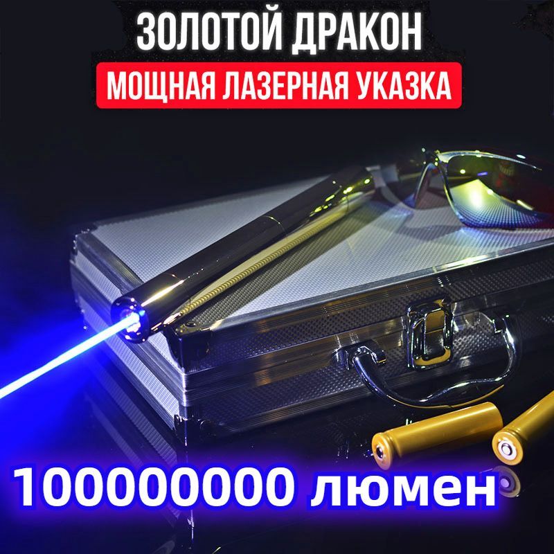 Лазерная указка Золотой дракон 200000mW (самая мощная) 200 км. - купить ...