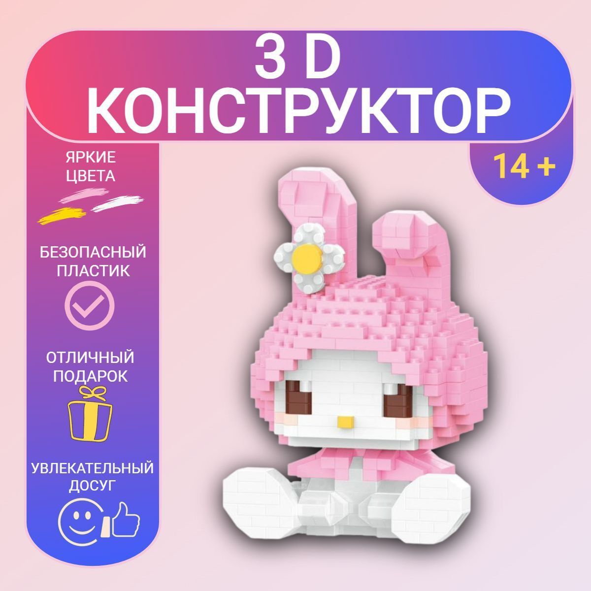 3D конструктор MOC BLOCK, пластиковый, развивающий, мини - блоки, 3Д модель  - купить с доставкой по выгодным ценам в интернет-магазине OZON (1035111605)