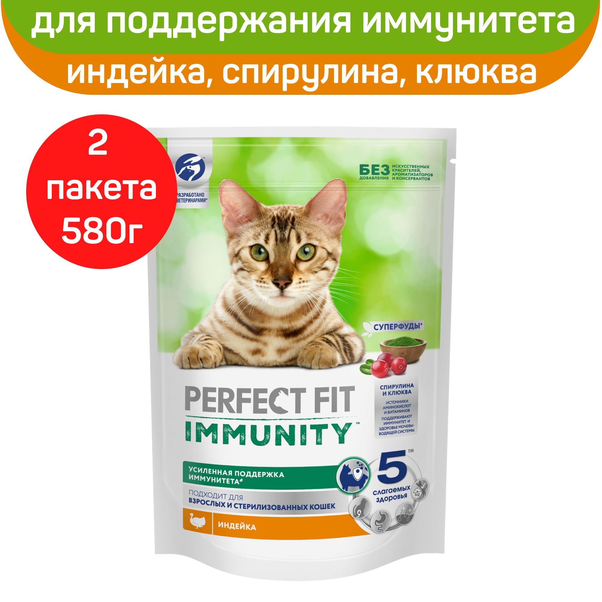 Корм Перфект фит с индейкой. Перфект фит иммунитет. Immunity кошки Перфект фит. Перфект фит иммунитет сухой.