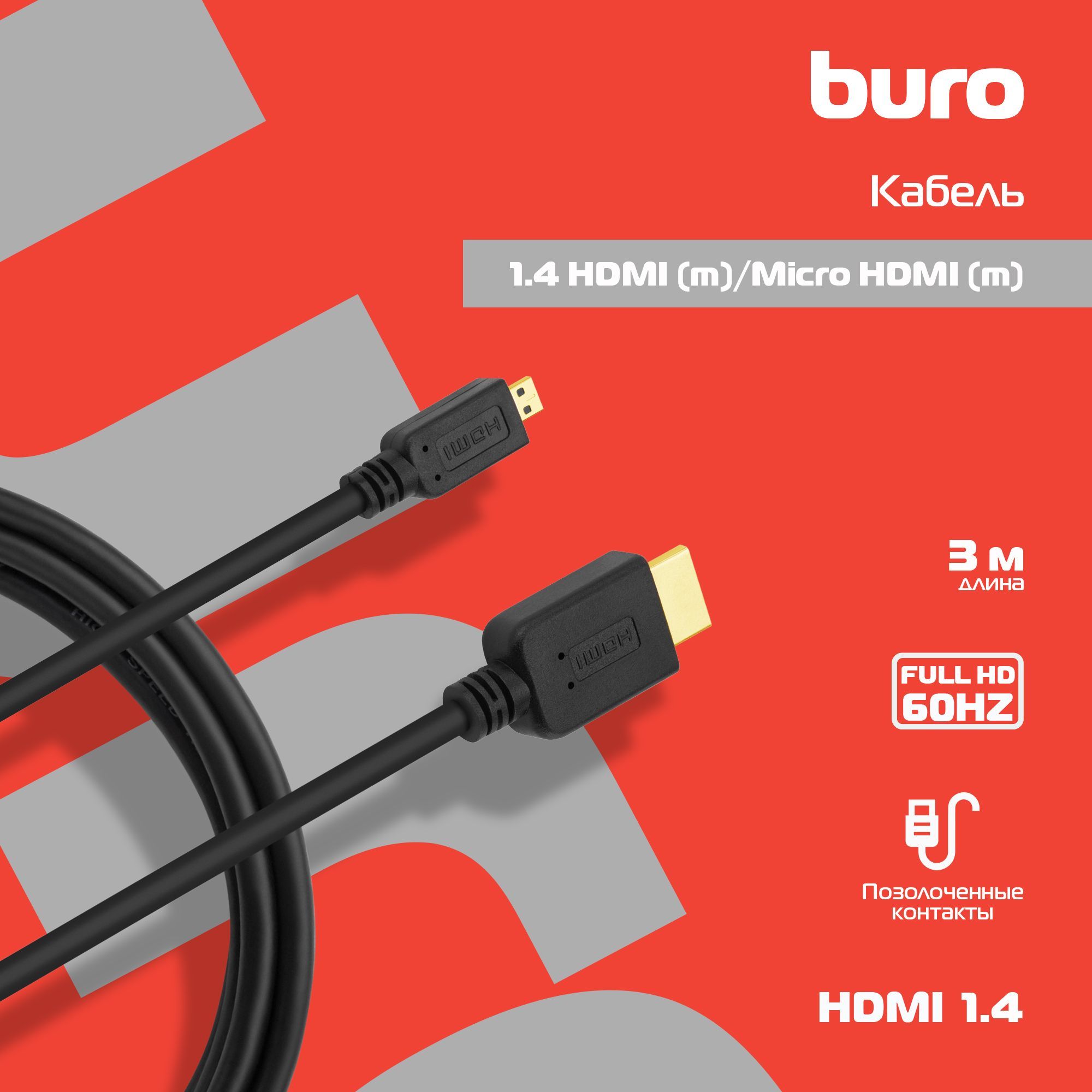 Кабель microHDMI, HDMI Buro аудио-видео HDMI (m)/Micro HDMI (m) 3м. черный  - купить по низкой цене в интернет-магазине OZON (546811790)