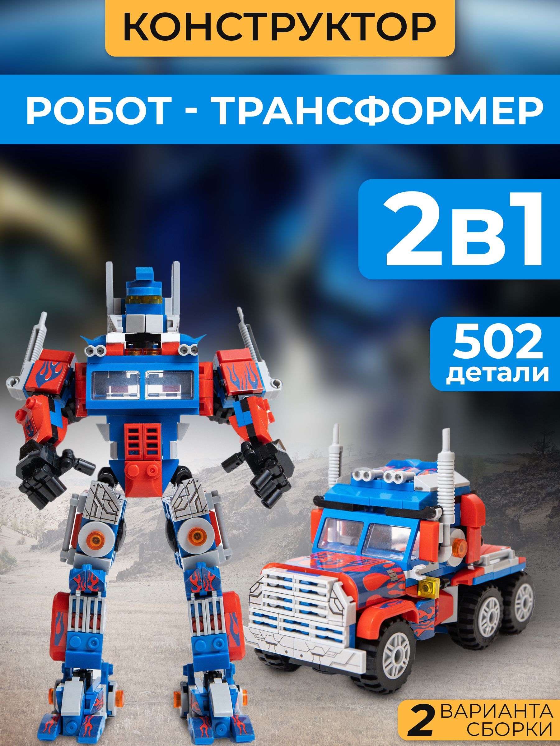 Конструктор LEGO ICONS 10302 Оптимус Прайм Transformers