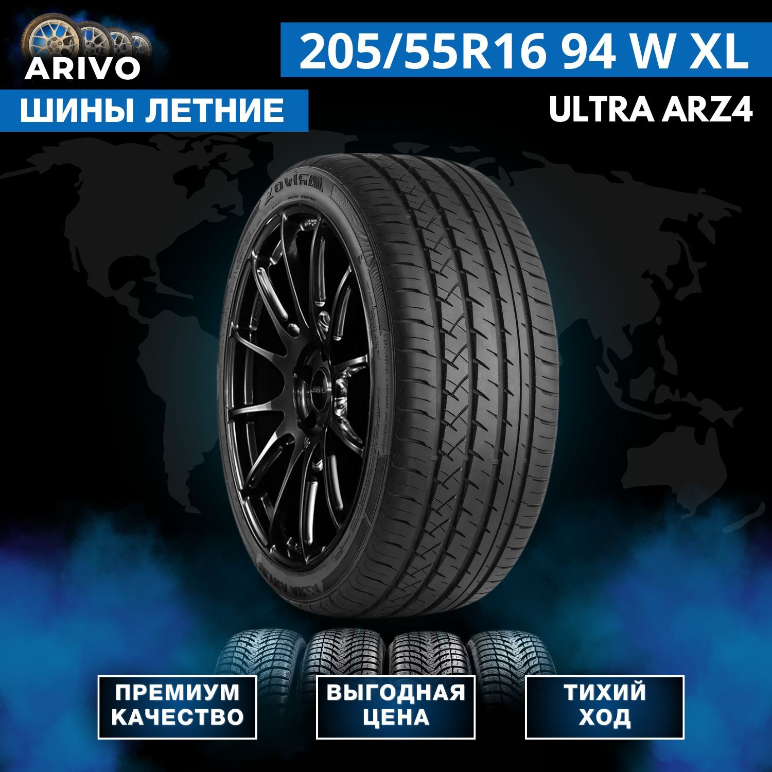 275/50r20 113v xl arivo ultra arz 5. 285/50r20 arivo ultra sport arv7 116v. Arivo ultra arz5 225/45r18 95w. Шины ultra arz 5. Arivo ultra arz5.