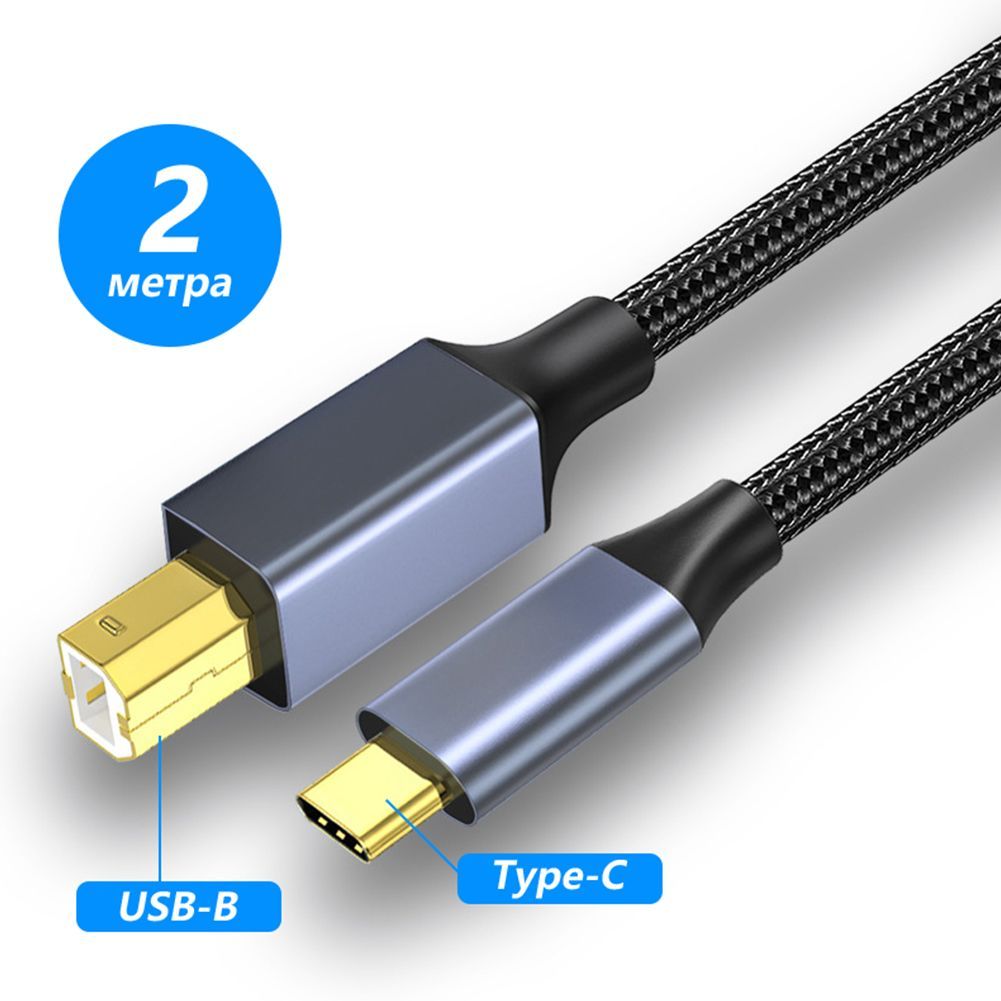 КабельдляподключенияпериферийныхустройствUSBType-C/USB2.0Type-B,2м,черно-серый