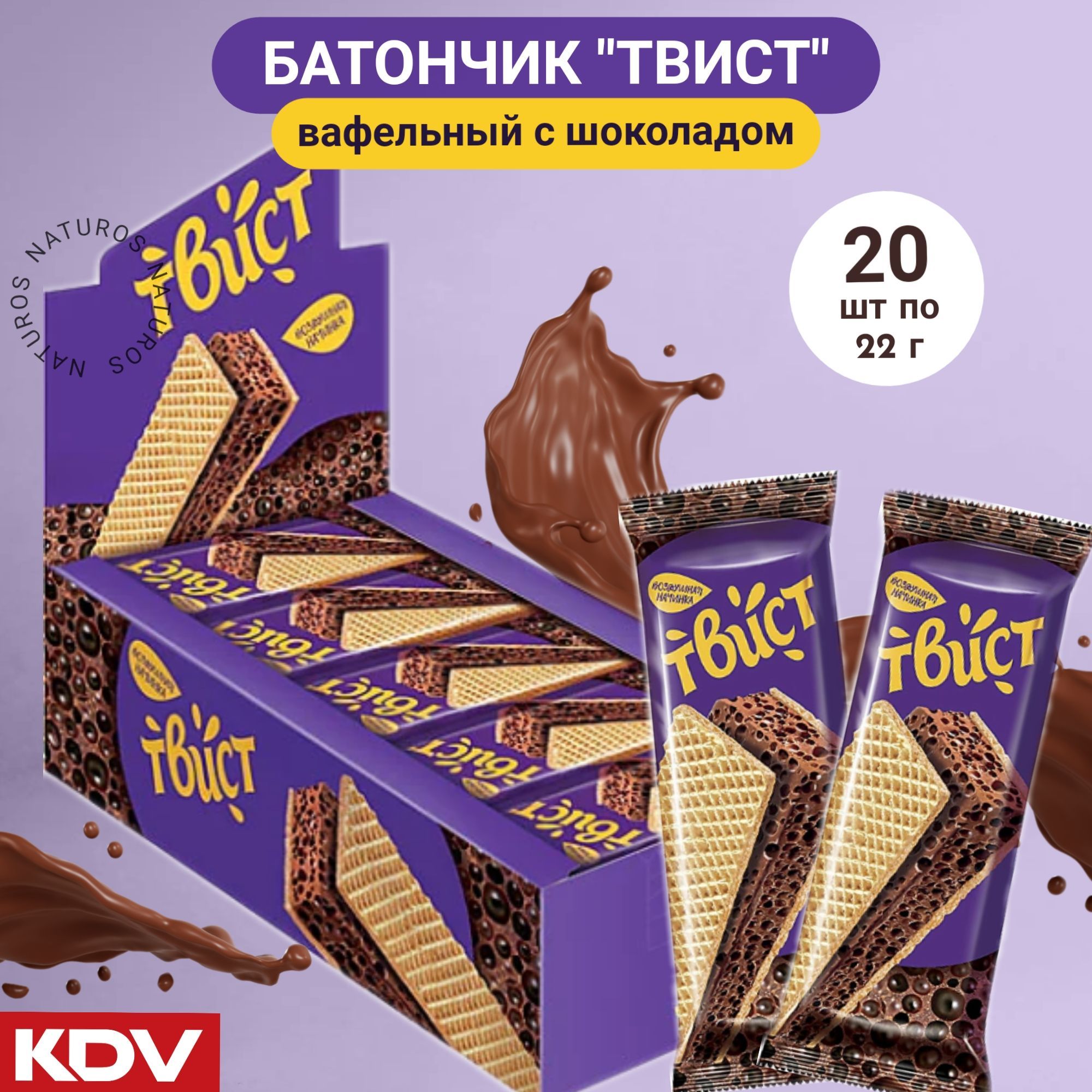 Вафли Яшкино "Твист", с шоколадной начинкой, 20 шт по 22,5 г