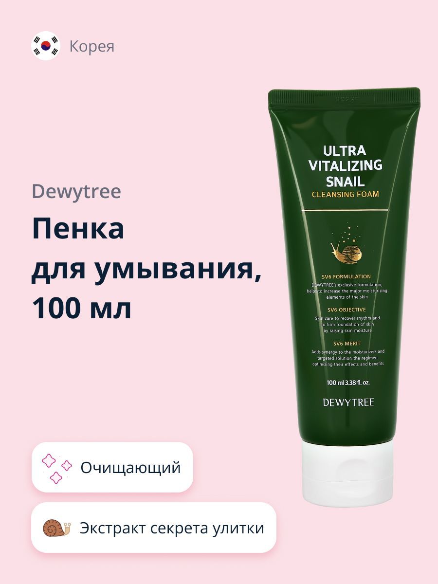 Уход За Лицом Dewytree Купить