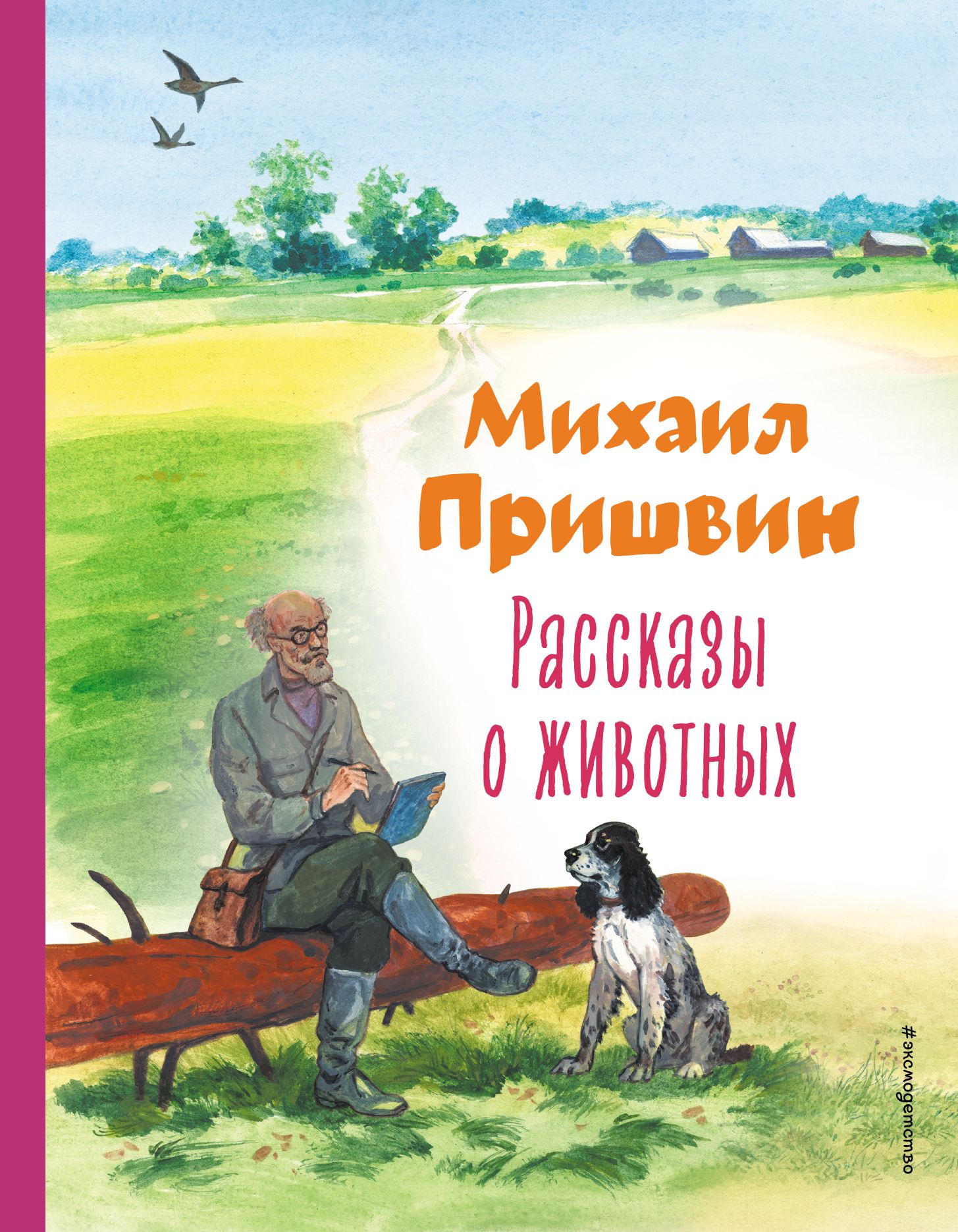 Пришвин как заяц сапоги съел. Рассказы о животных. Пришвин рассказы о животных. Пришвин рассказы о животных книга. Пришвин книги о животных.