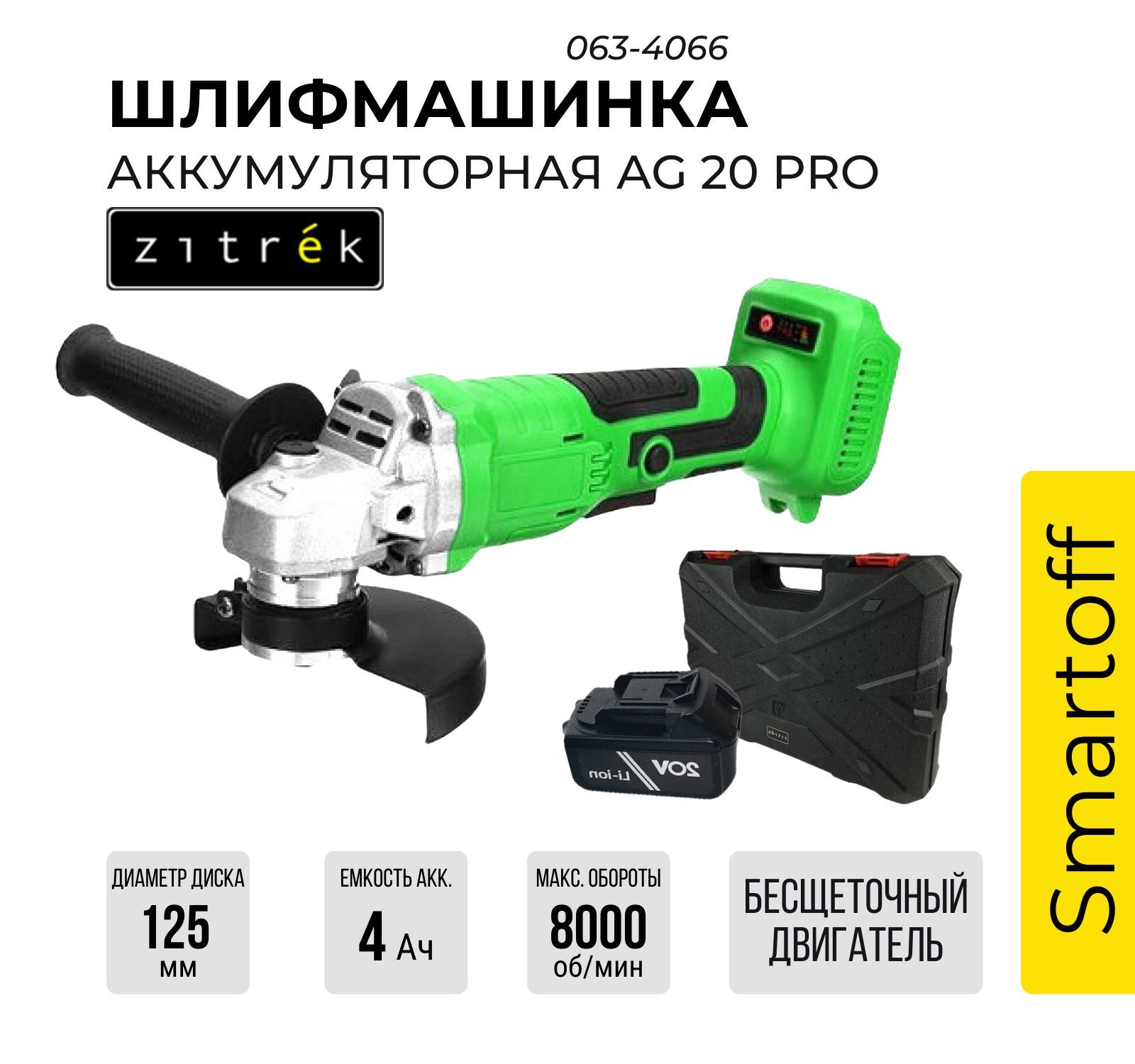 Углошлифовальная машина zitrek ag 20 pro. Шлифмашинка Krona Kra-2600.