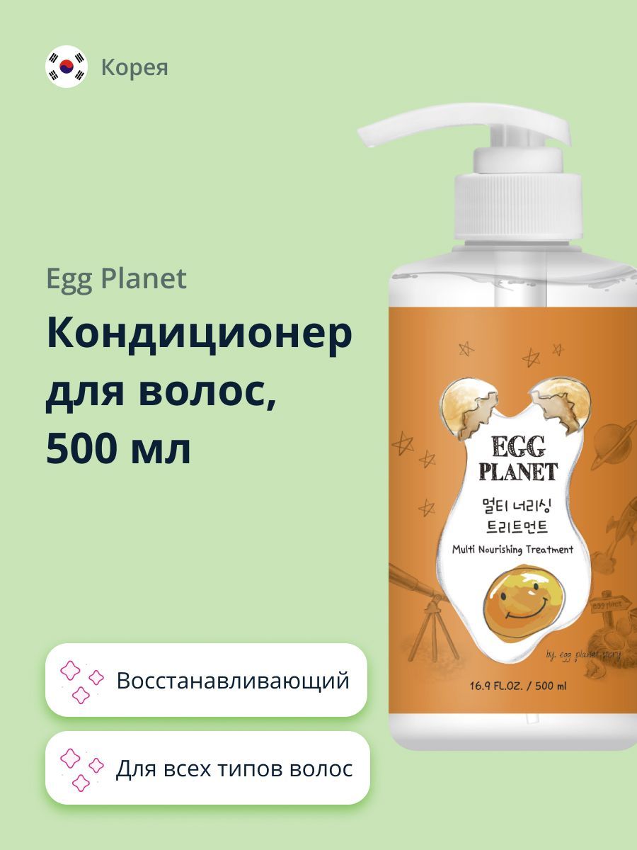 EGG PLANET Кондиционер для волос, 500 мл