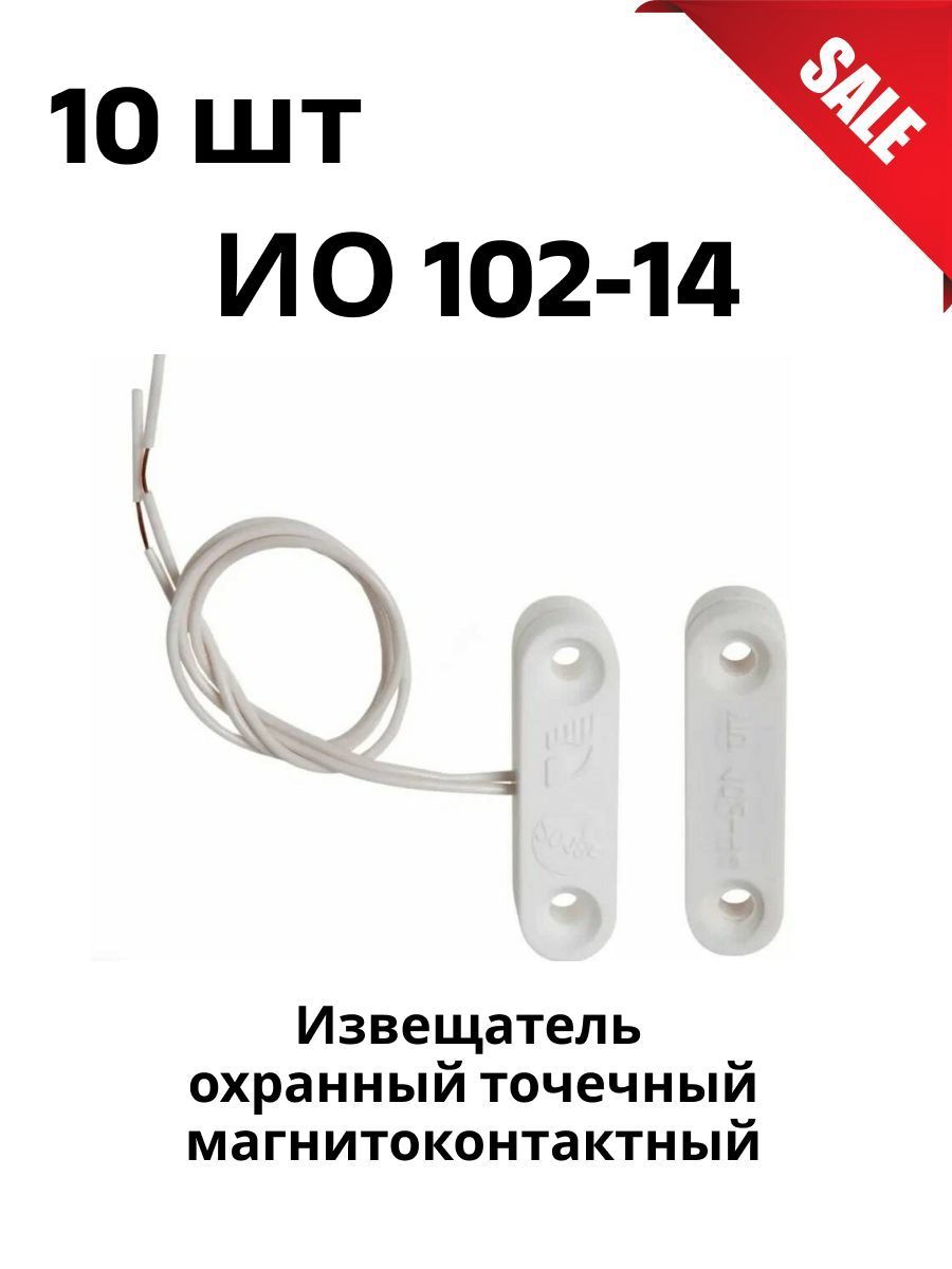 Извещатель ио 102 14. Ио 102-50азп на воротах. Ио 102-50азп на воротах монтаж. Монтаж ио 102-50азп.