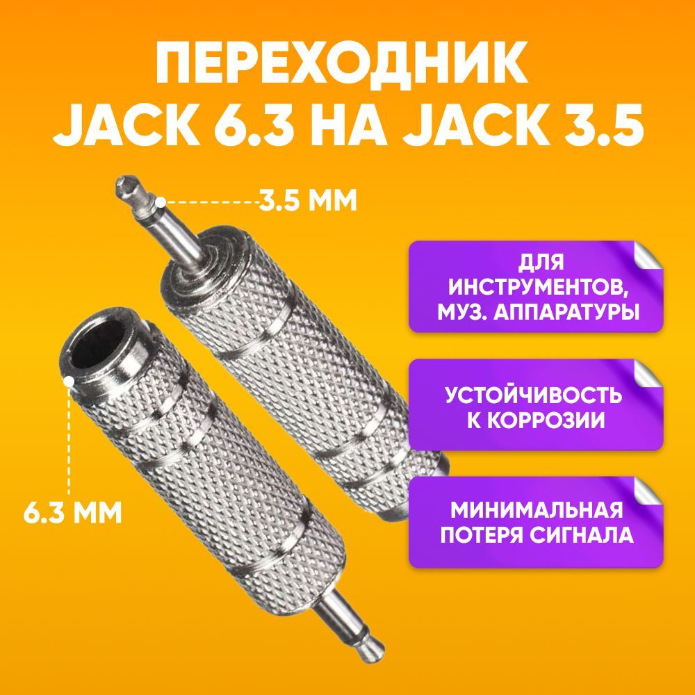 ПереходникдлякабелягнездоminiJack6,3наразъемJack3,5Soundking/длянаушниковджекминиджекразъем