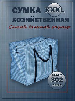 Сумкахозяйственная,70х90х48см,1шт