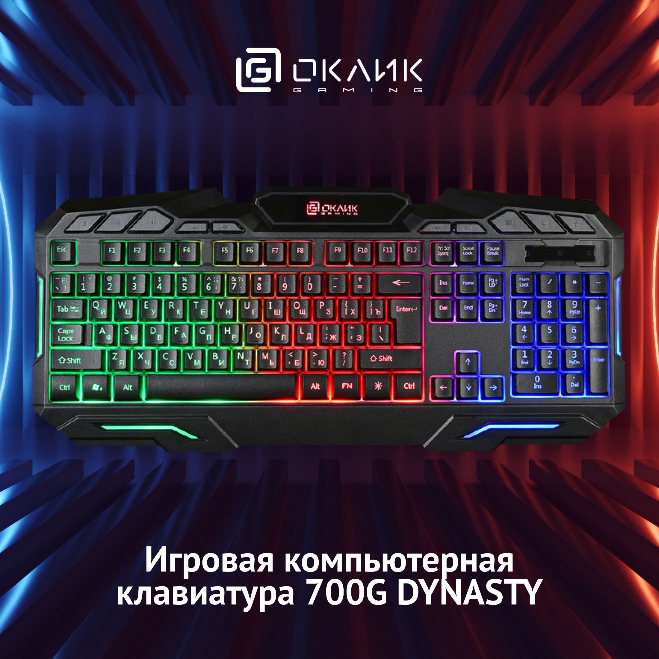 Клавиатура Оклик 700G Dynasty black USB Multimedia for gamer LED