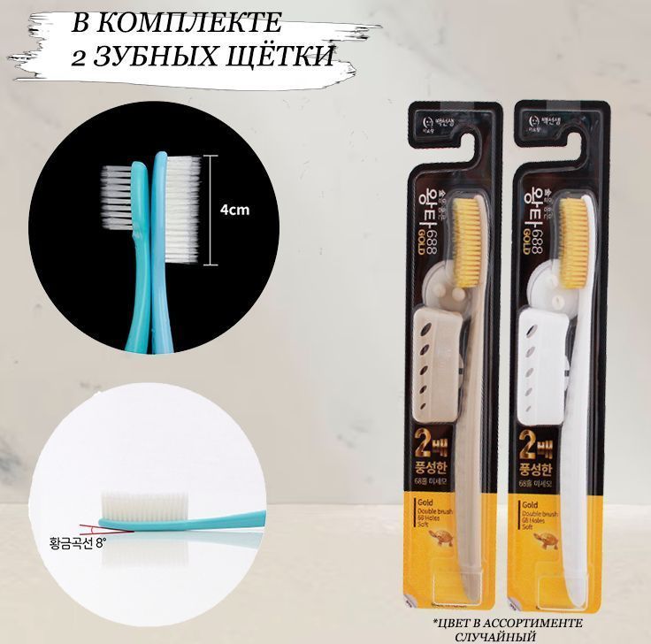 Зубная щетка Misorang Toothbrush Wang Ta золотая (с ионами золота) 2шт