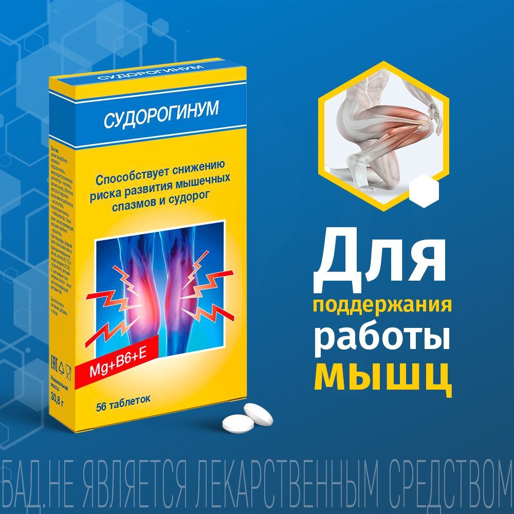 Судорогинум минск. Судоргинум. Лекарство судорогинум. Судорогинум аналоги. Судорогинум инструкция.