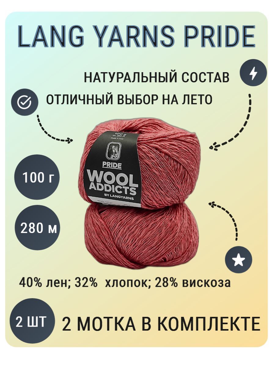 Wool addict пряжа