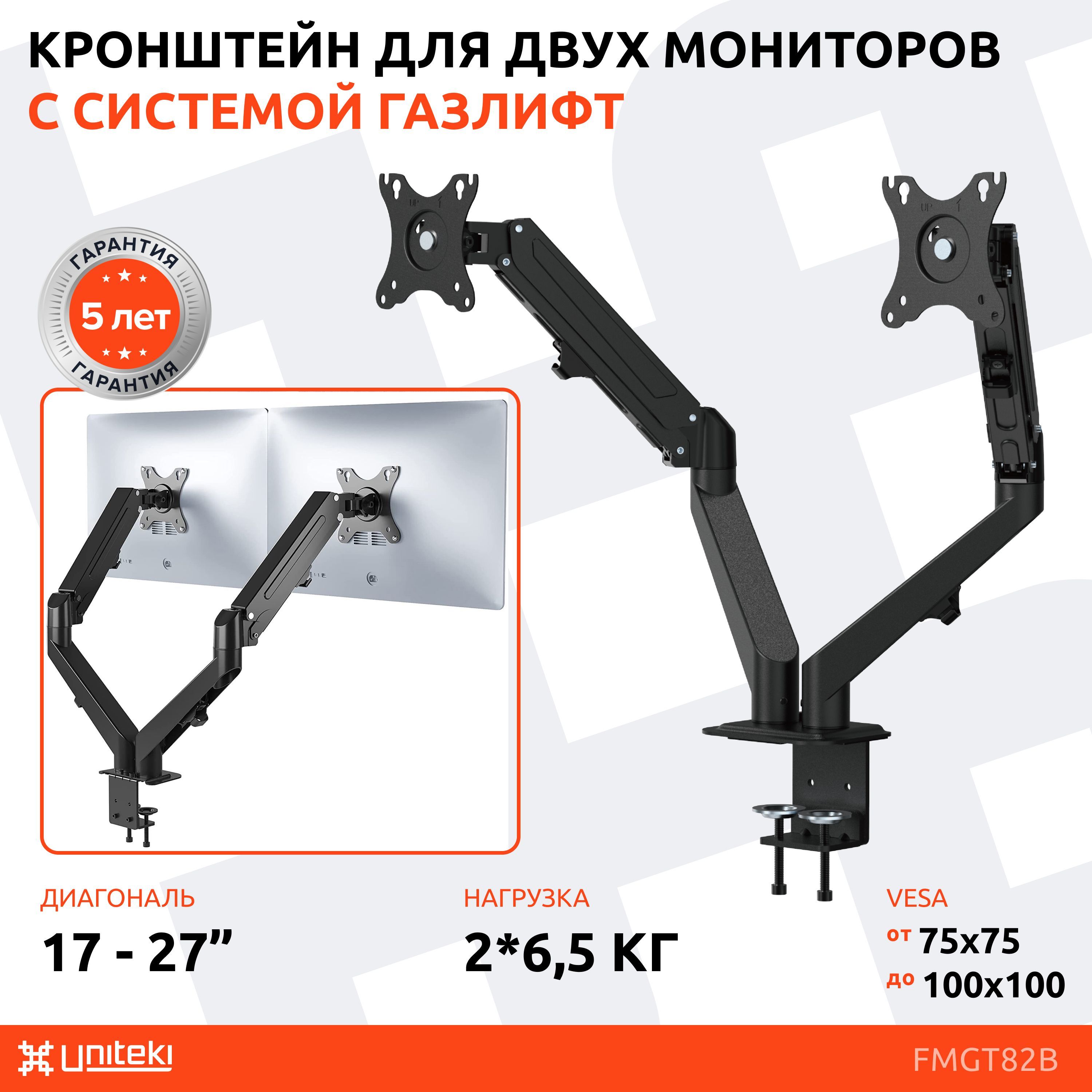 Кронштейн для двух мониторов на стол со струбциной UNITEKI FMGT82B черный, наклонно поворотный диагональ 17-27 дюйма, подставка для двух мониторов