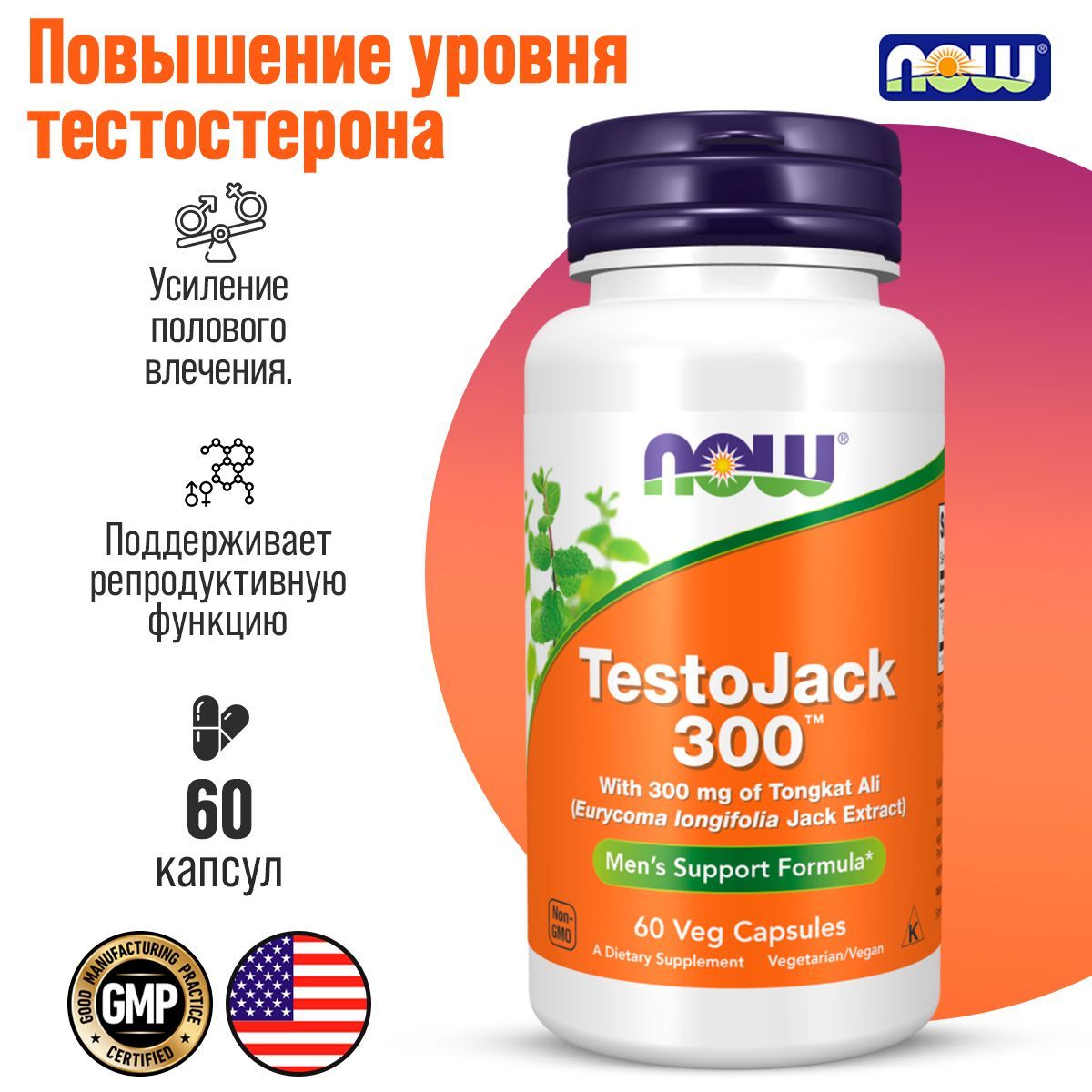 Бустер тестостерона NOW TestoJack 300 60 капсул Средство повышающее тестостерон