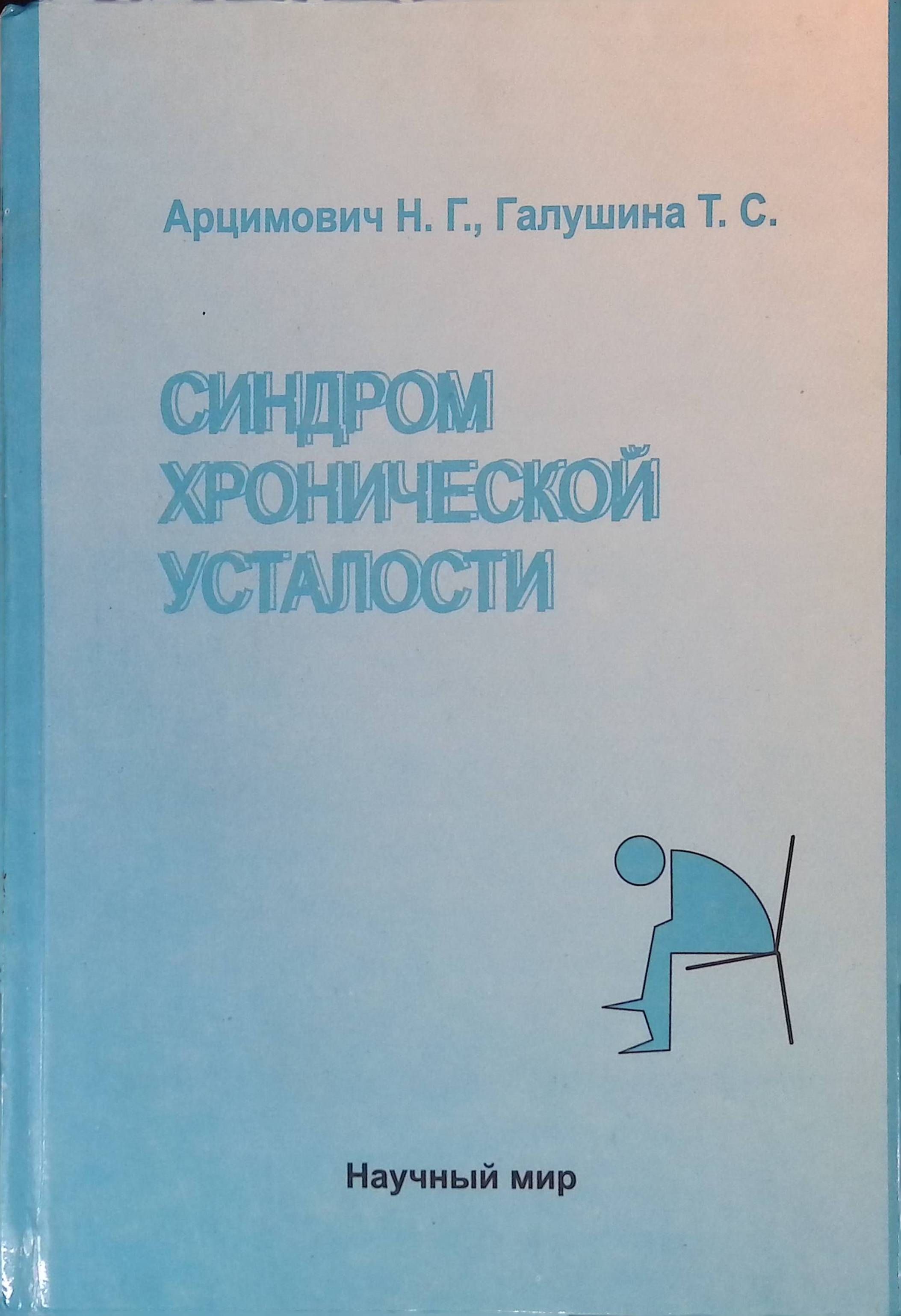 Книга уставший