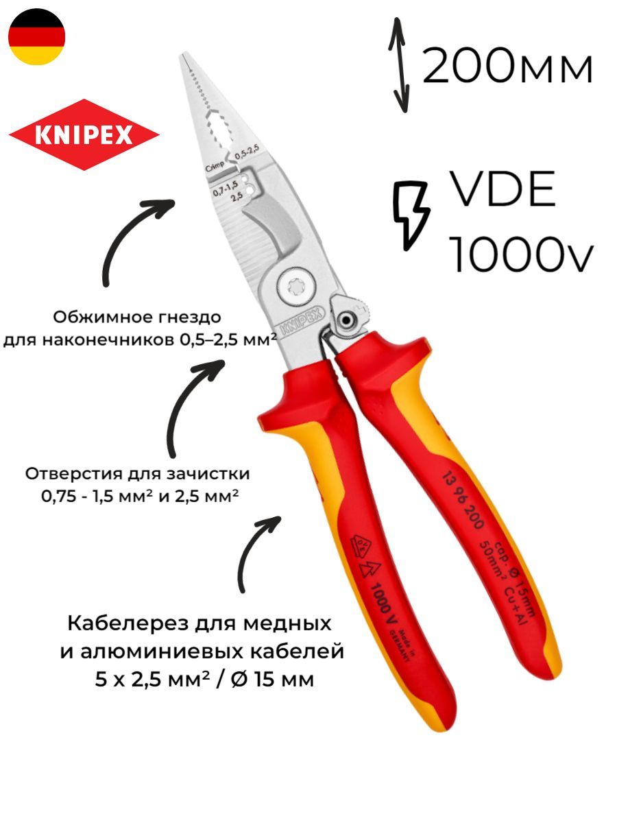 KN-1396200 Электромонтажные клещи Knipex 200мм VDE 1000V