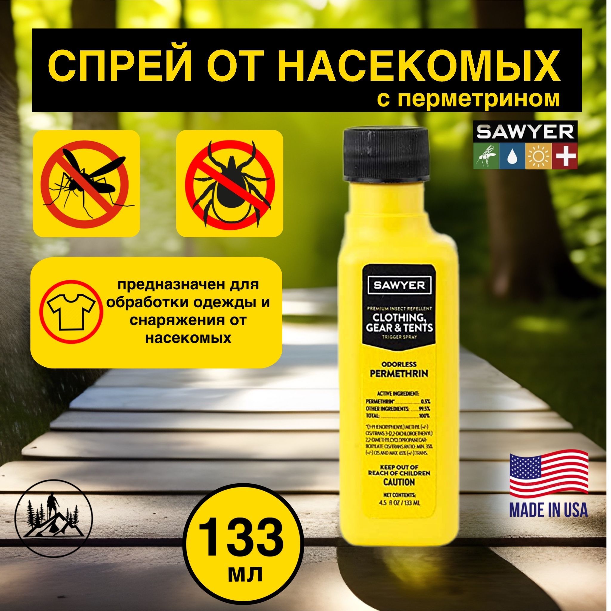 Перметрин купить на OZON по низкой цене