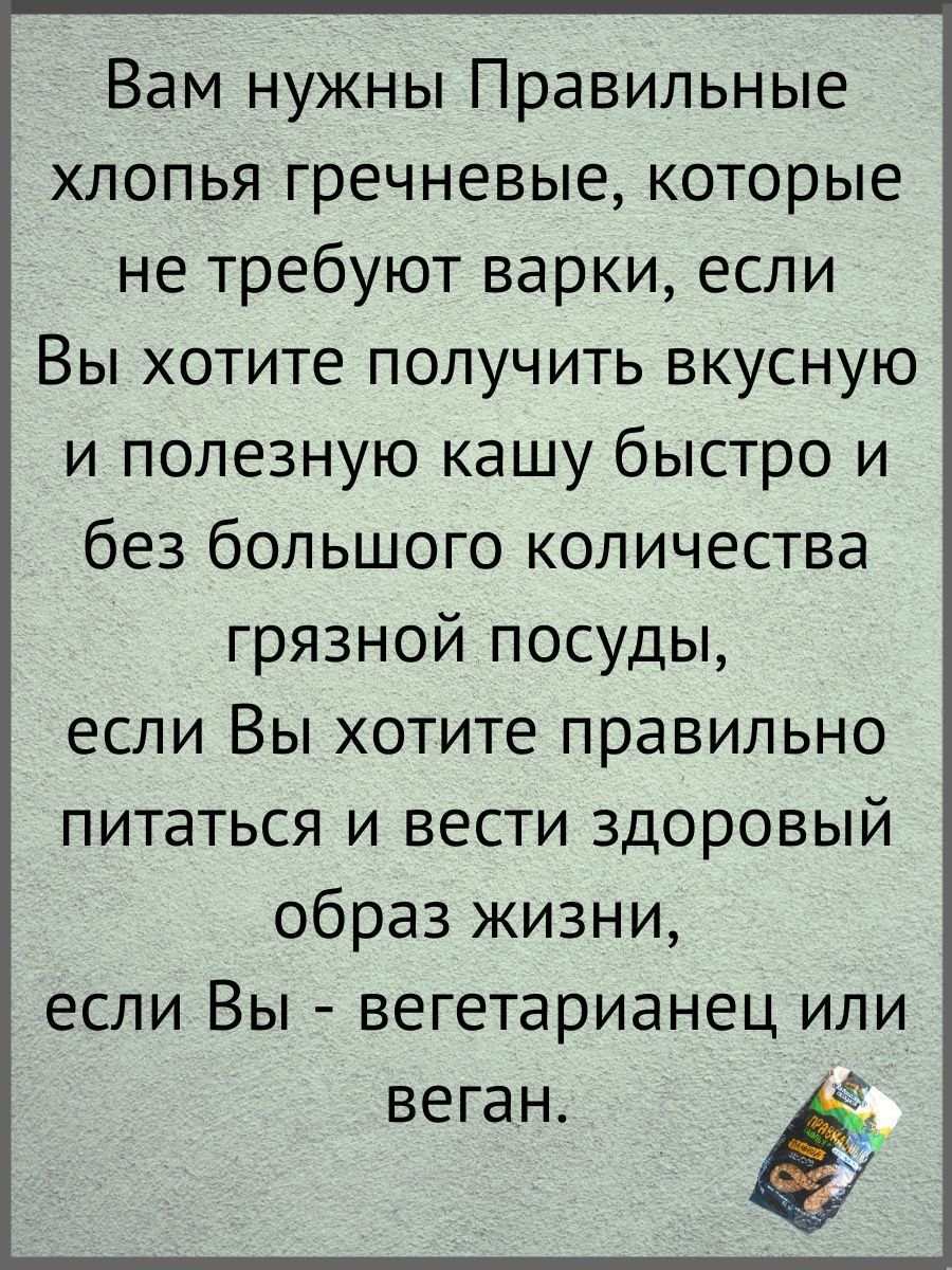 Правильные хлопья гречневые, не требующие варки"Алтайская сказка". 400г-4шт.