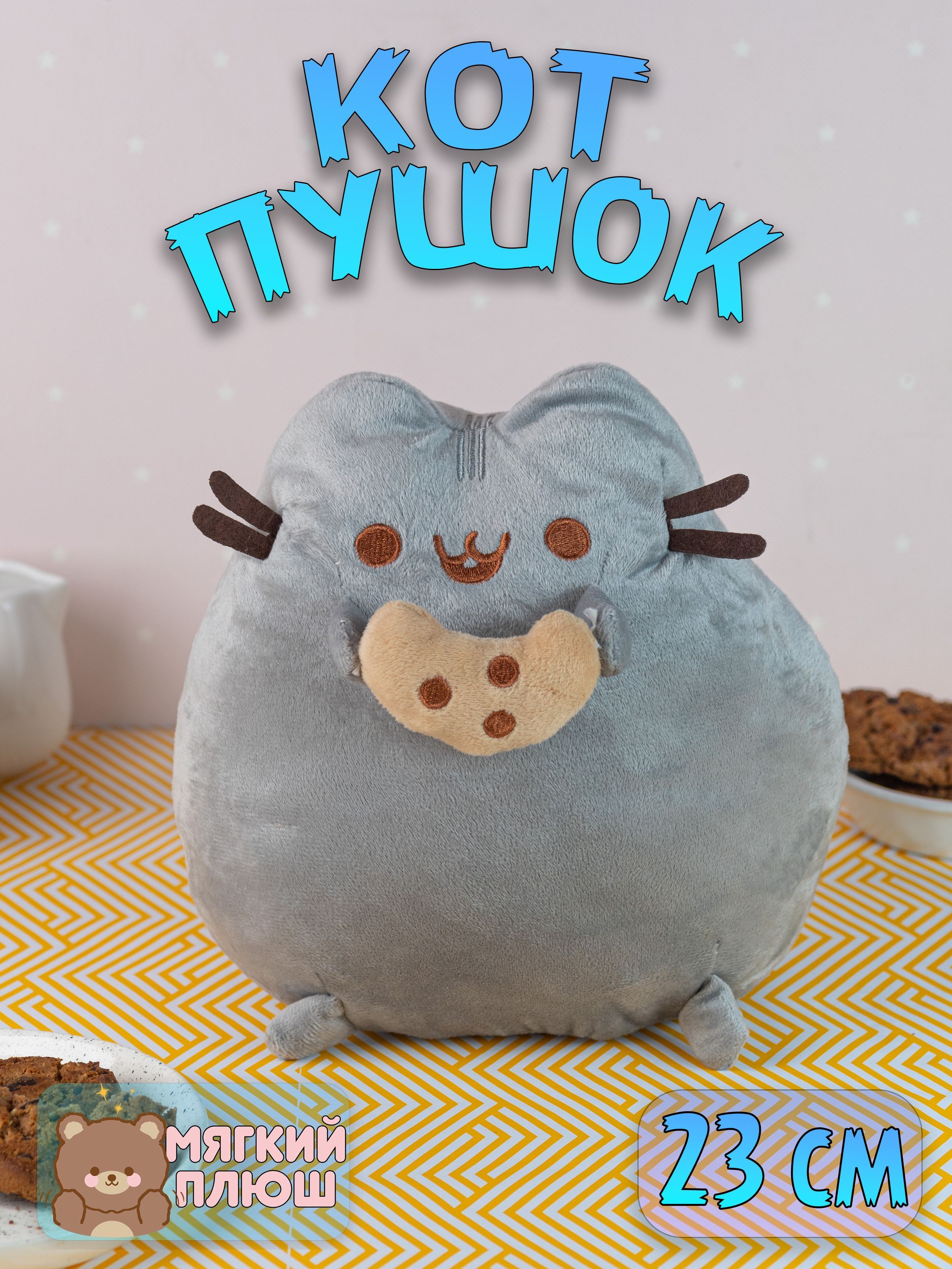 Мягкая игрушка Кот Пушин Pusheen the Cat с рогаликом - купить с доставкой  по выгодным ценам в интернет-магазине OZON (998593670)