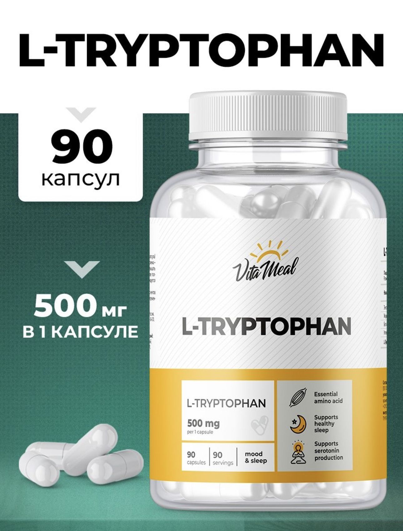 Триптофан, Аминокислота L-Tryptophan 500 мг, Нормализует сон, От стресса и  депрессии, Vitameal, 90 капсул - купить с доставкой по выгодным ценам в  интернет-магазине OZON (729082333)