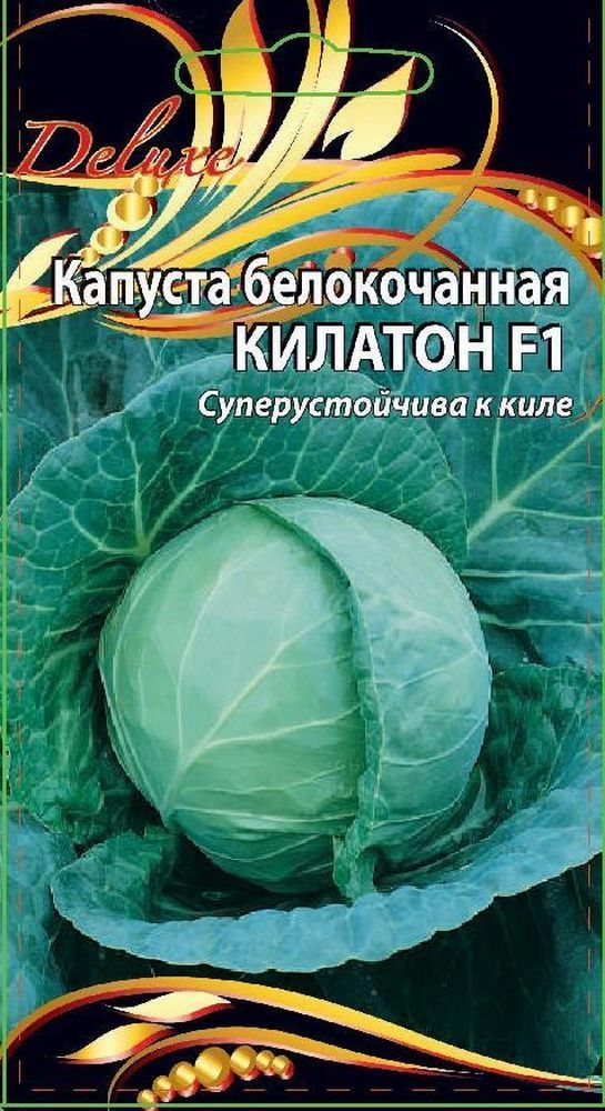 Капуста б/к Килатон f1 (10шт). Капуста белокоч. Атрия f1 10 шт.. Кормовая капуста. Капуста Килатон f1 б/к Агроэ.