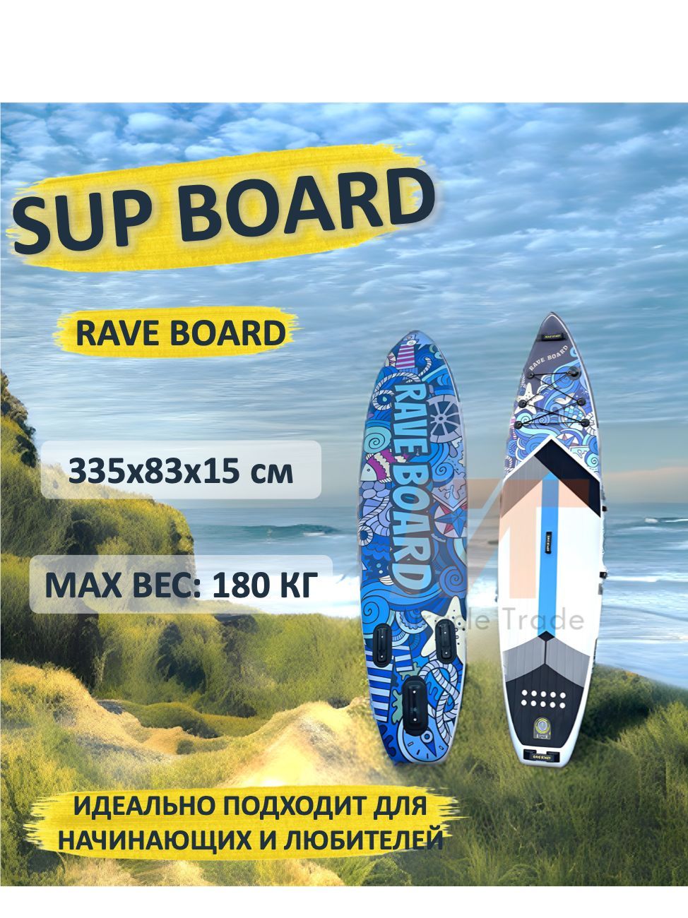 Rave board. Сапборд Rave Board. Rave Board Sea. САП Rave Board описание. Rave Board космонавт.