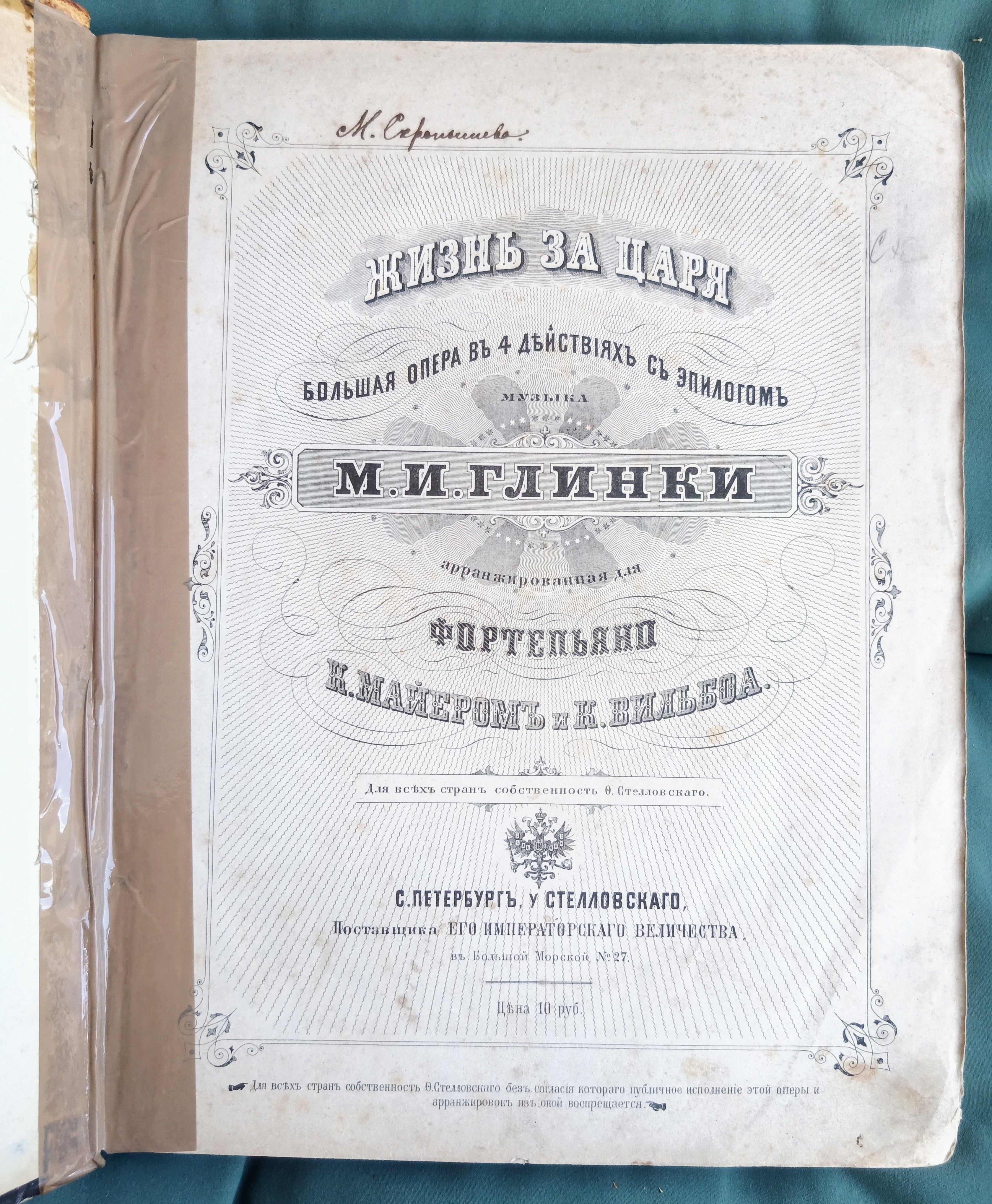 Глинка жизнь за царя историческое событие. Глинка жизнь за царя историческое событие
