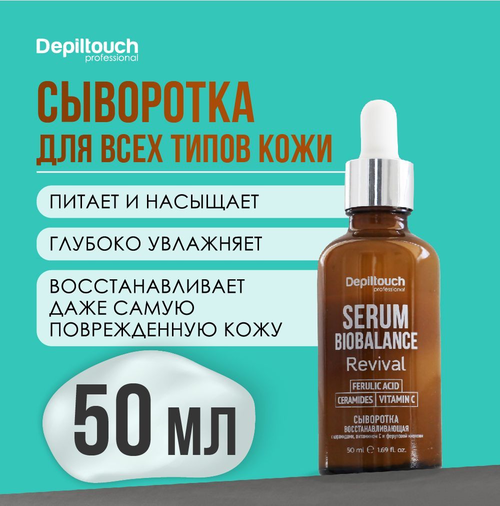 DEPILTOUCH PROFESSIONAL Сыворотка для лица с витамином c / уход за лицом, 50 мл