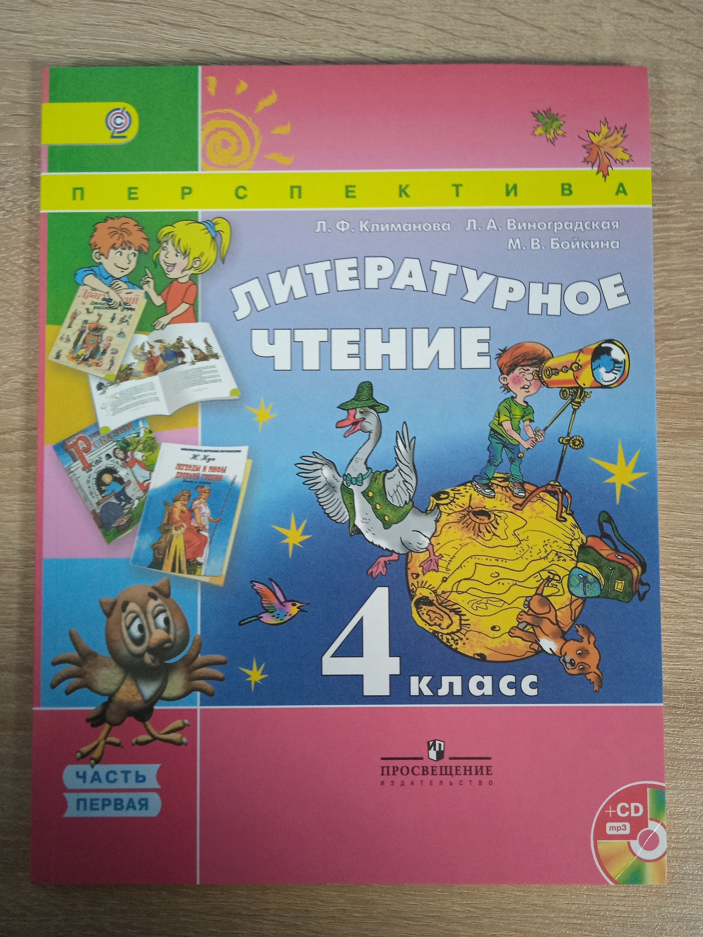 Знакомство с учебником 4 класс литературное чтение презентация