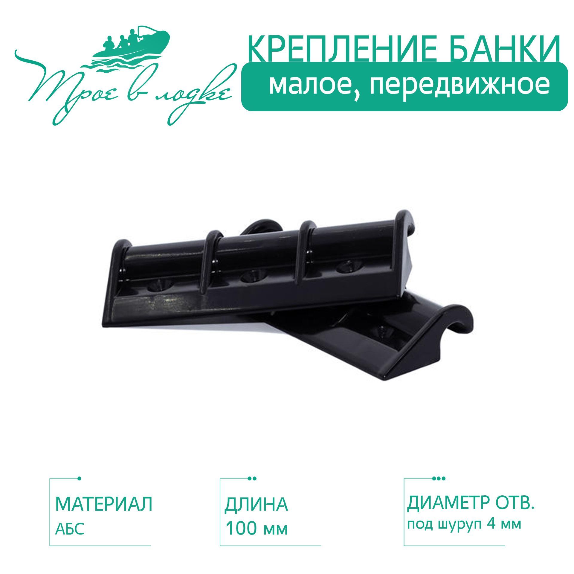 Как закрепить банк. Крепление ликтрос-ликпаз. крепление банок для лодок пвх. крепление банки на ликтрос. неподвижное крепление банки в лодке пвх.