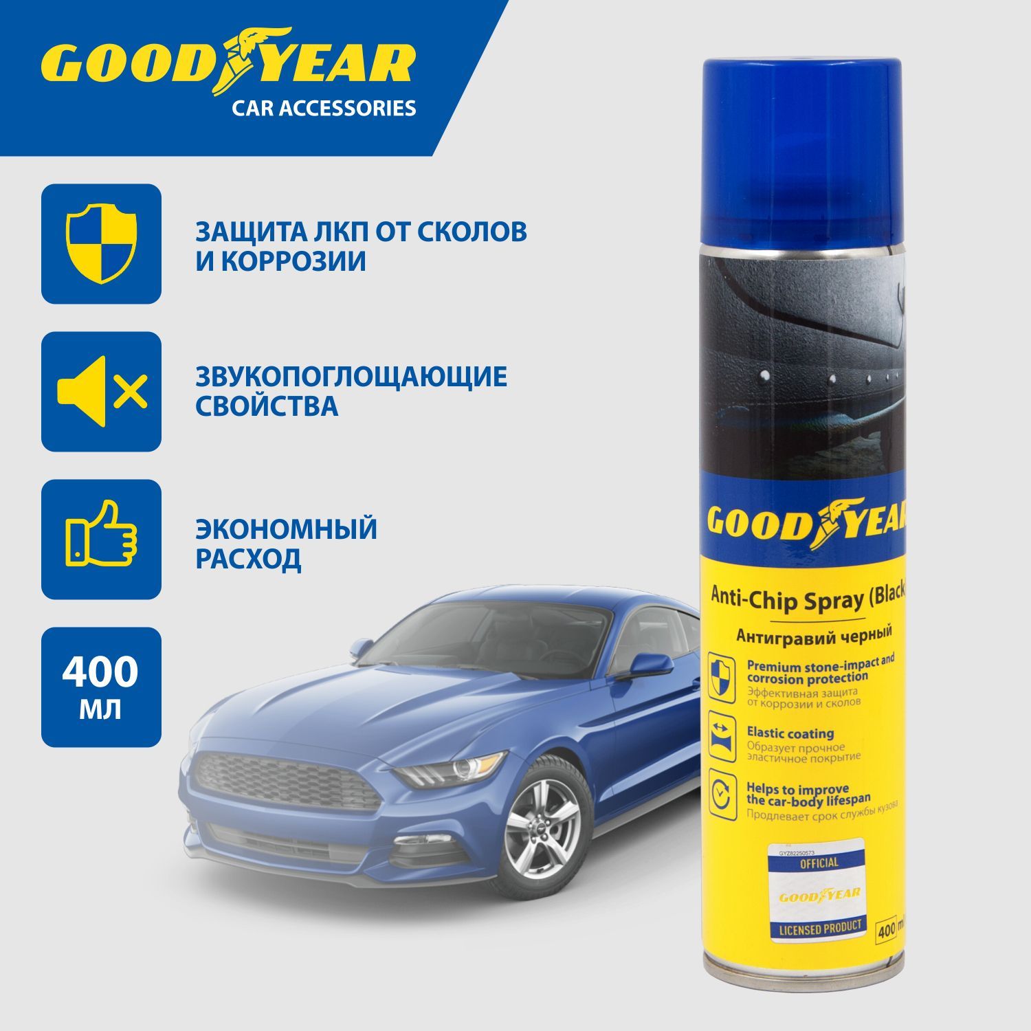 Антигравий Goodyear - купить по выгодным ценам в интернет-магазине OZON  (309657906)