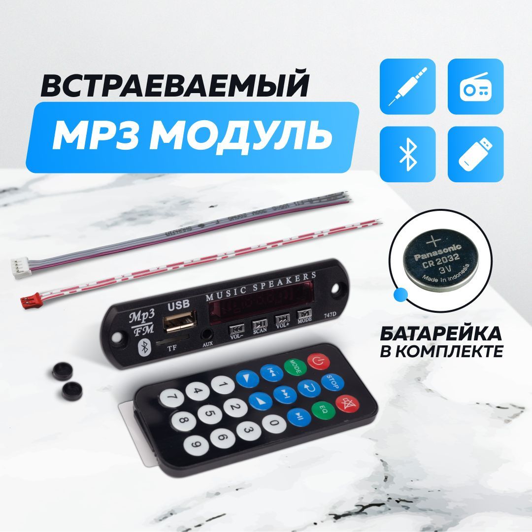 Мп3 Модуль Встраиваемый Купить На Алиэкспресс Блютуз