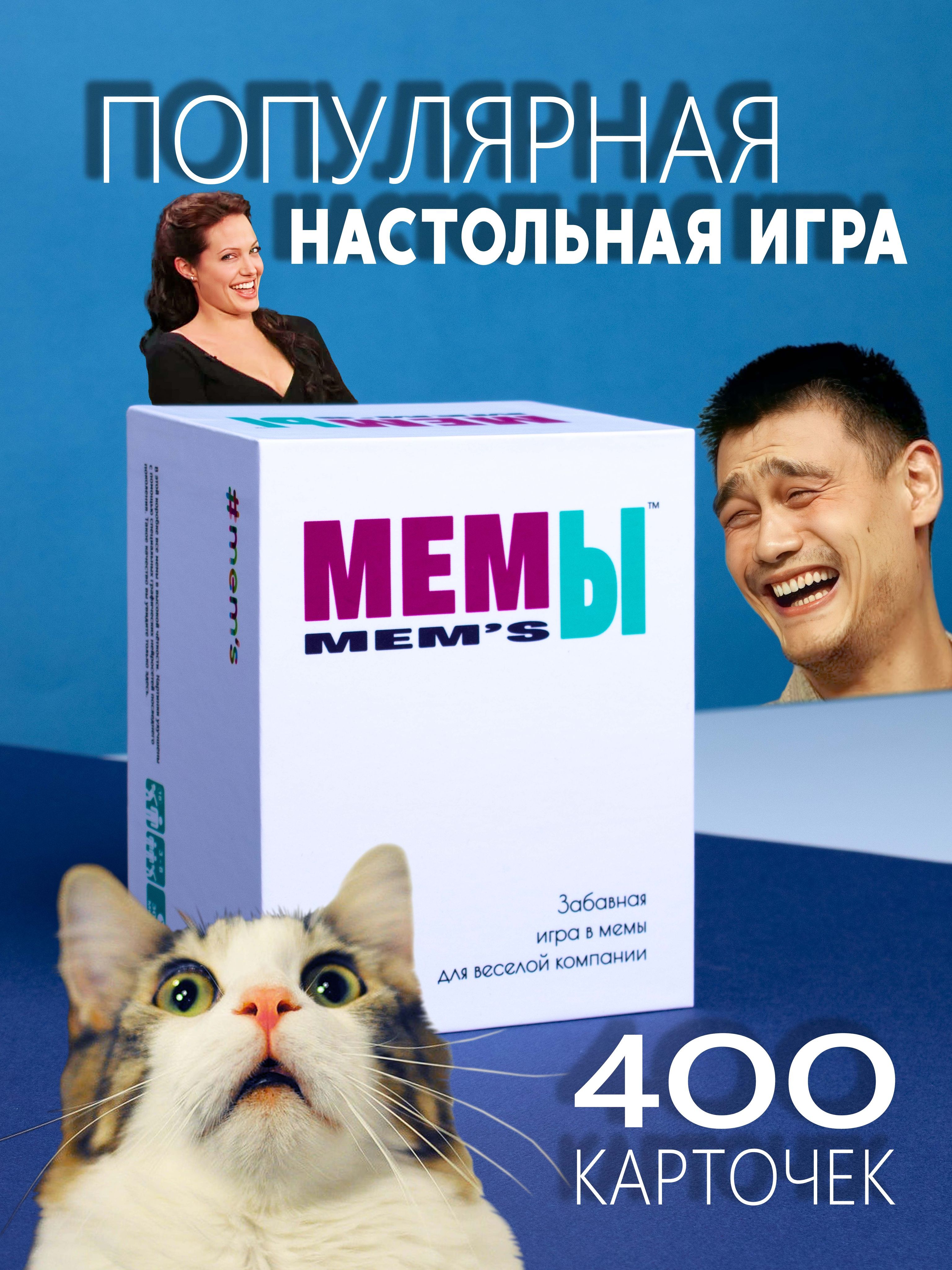 Настольная игра МЕМЫ для компании, мемология, опиши это мемом