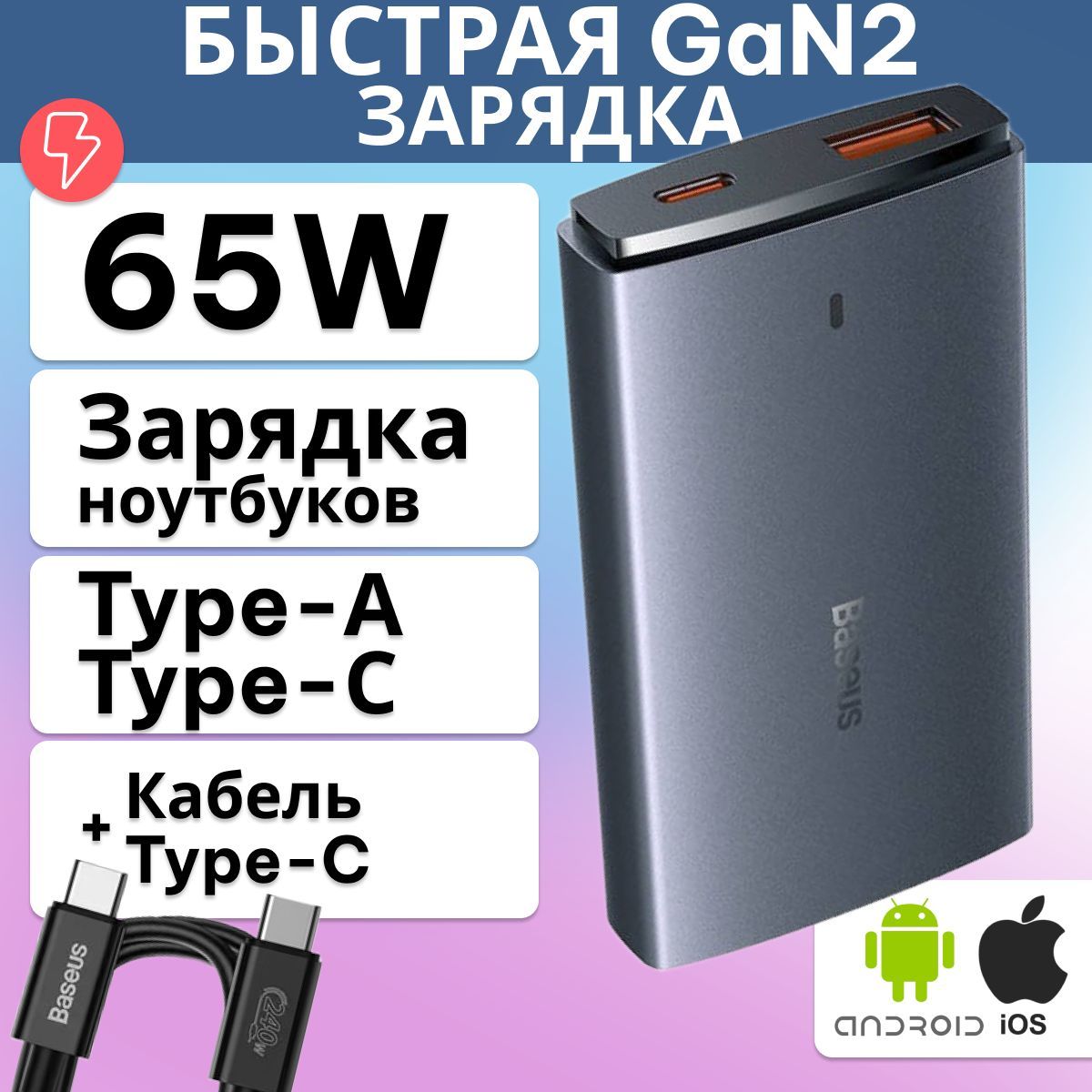 СетевоезарядноеустройствоBaseusGaN5ProUltra-SlimFastChargerC+U65W(OverseasEdition)скабелемType-CtoType-C100W20V/5A1mСерое(CCGP150113)