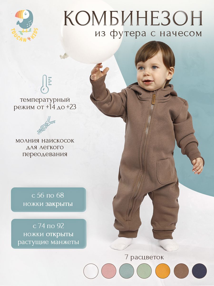 Комбинезон из футера утепленный шоколад, toucan for kids, тукан кидс ...