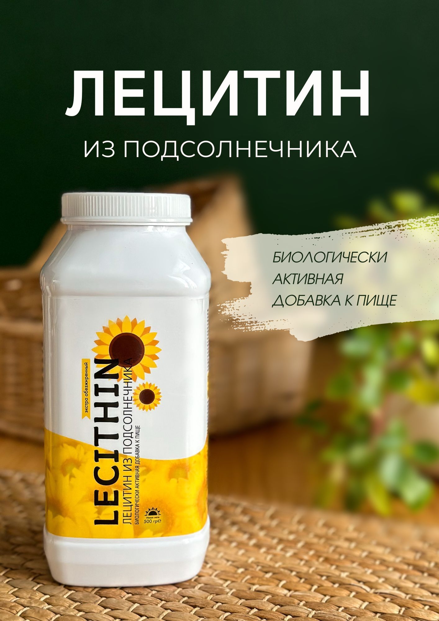 Лецитин подсолнечный Озон