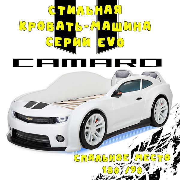 Кровать машина объемная 3d evo camaro