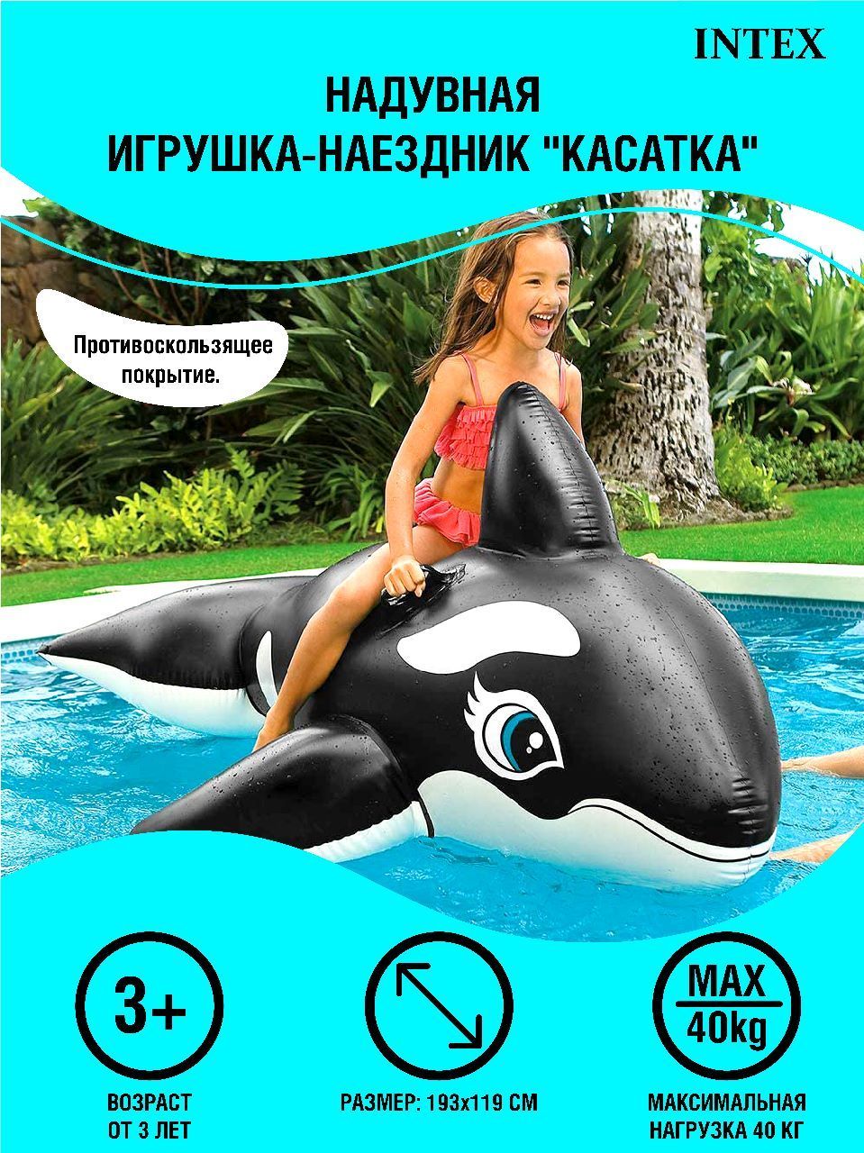 Надувная игрушка "Касатка" INTEX 58561NP, надувной плот пляжный детский ...