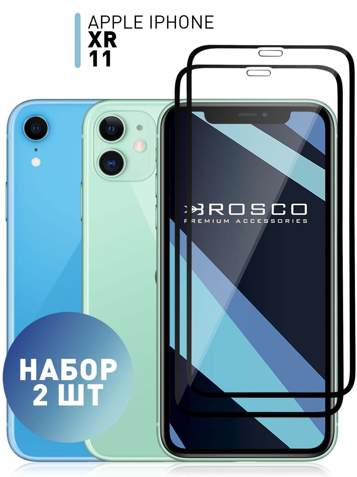 Набор стекол для Apple iPhone 11 и iPhone XR (Эпл Айфон 11 и Айфон XR) с  олеофобным покрытием, - купить с доставкой по выгодным ценам в  интернет-магазине OZON (750365353)