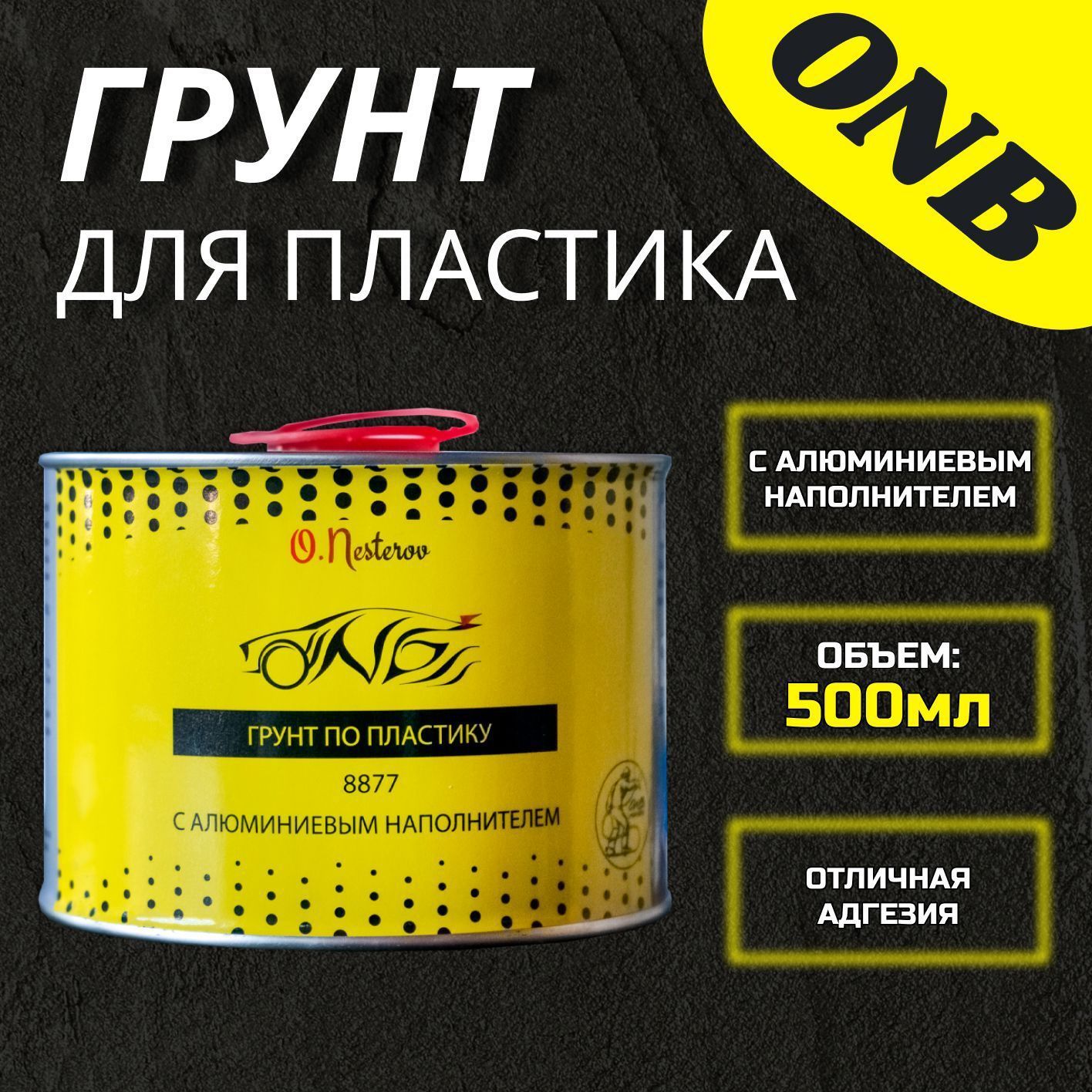 Автогрунтовка ONB по низкой цене с доставкой в интернет-магазине OZON  (646732045)