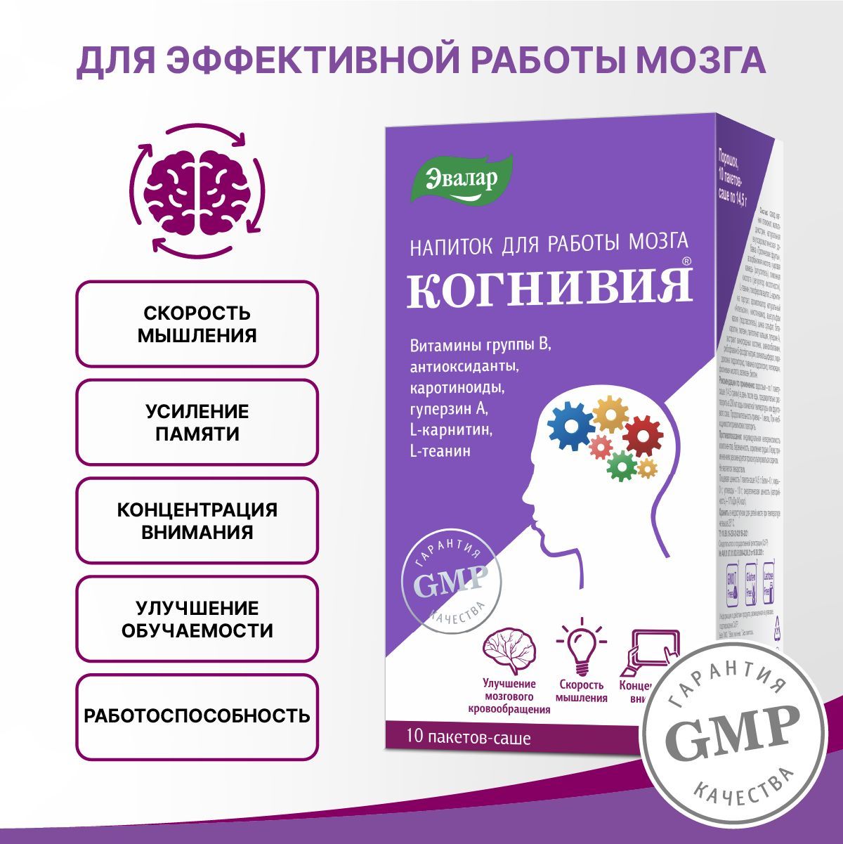 Когнивия Эвалар, витамины / бад для работы мозга, памяти и внимания, 10  пакетов-саше, апельсиновый вкус (ноотроп для мозга) - купить с доставкой по  выгодным ценам в интернет-магазине OZON (489710242)